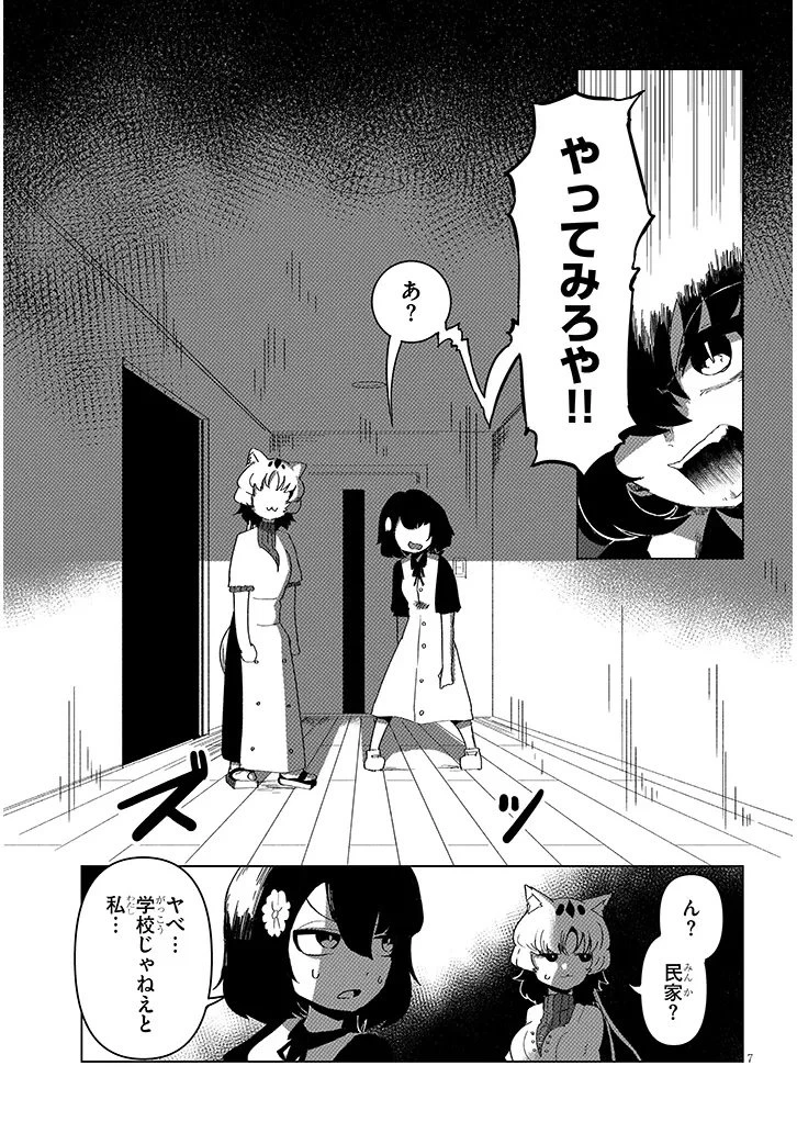 花子さん、食べないで 第11.1話 - 7