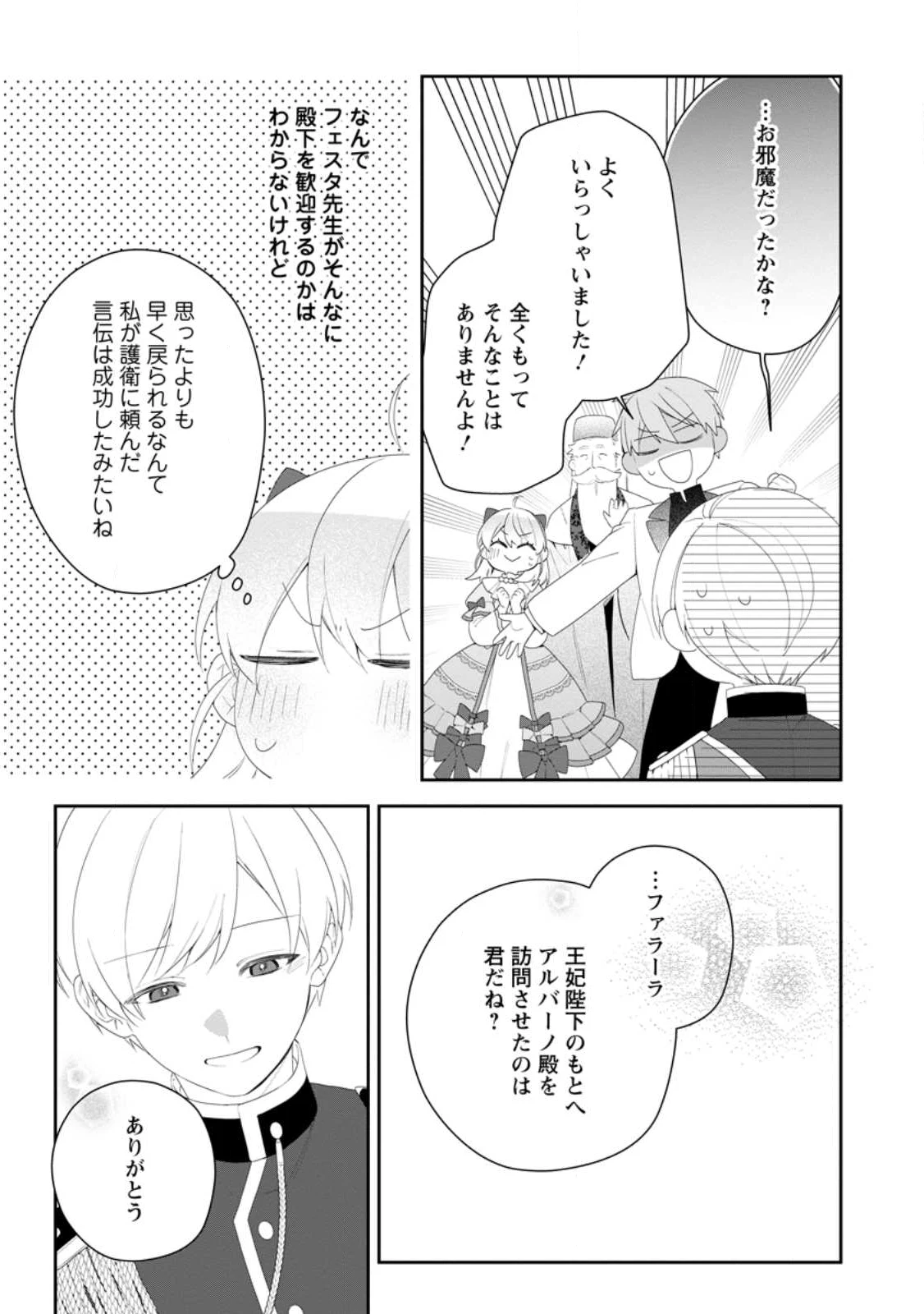 悪夢から目覚めた傲慢令嬢はやり直しを模索中 第47.3話 - 7