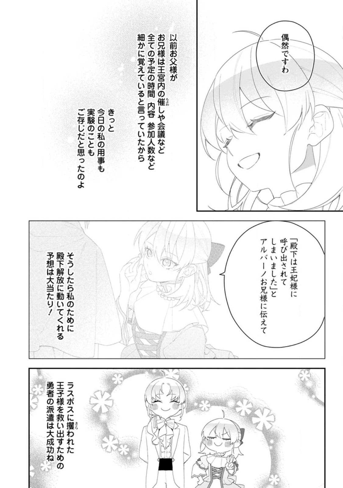 悪夢から目覚めた傲慢令嬢はやり直しを模索中 第47.3話 - 8