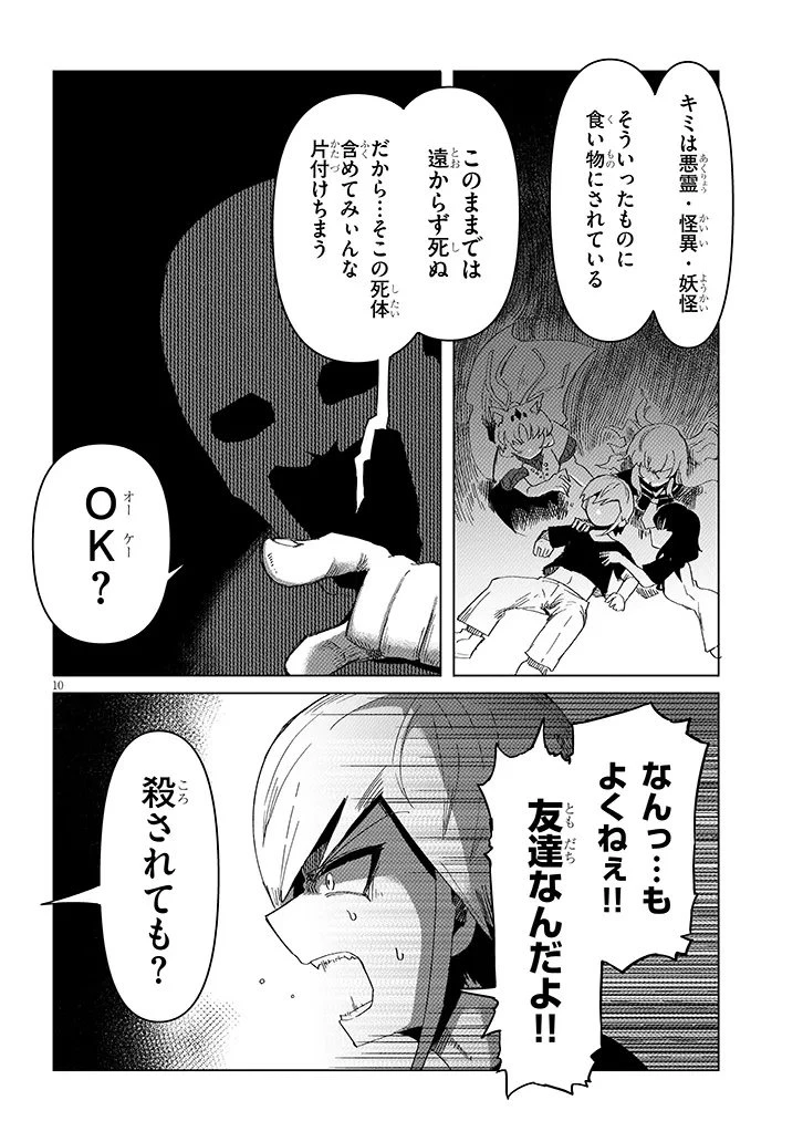 花子さん、食べないで 第11.1話 - 10
