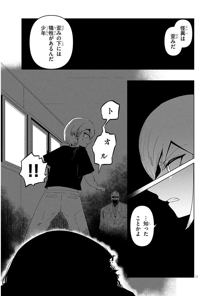 花子さん、食べないで 第11.1話 - 11