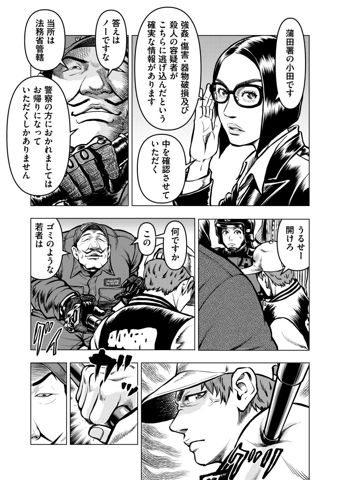 ティラノ 第22話 - 3