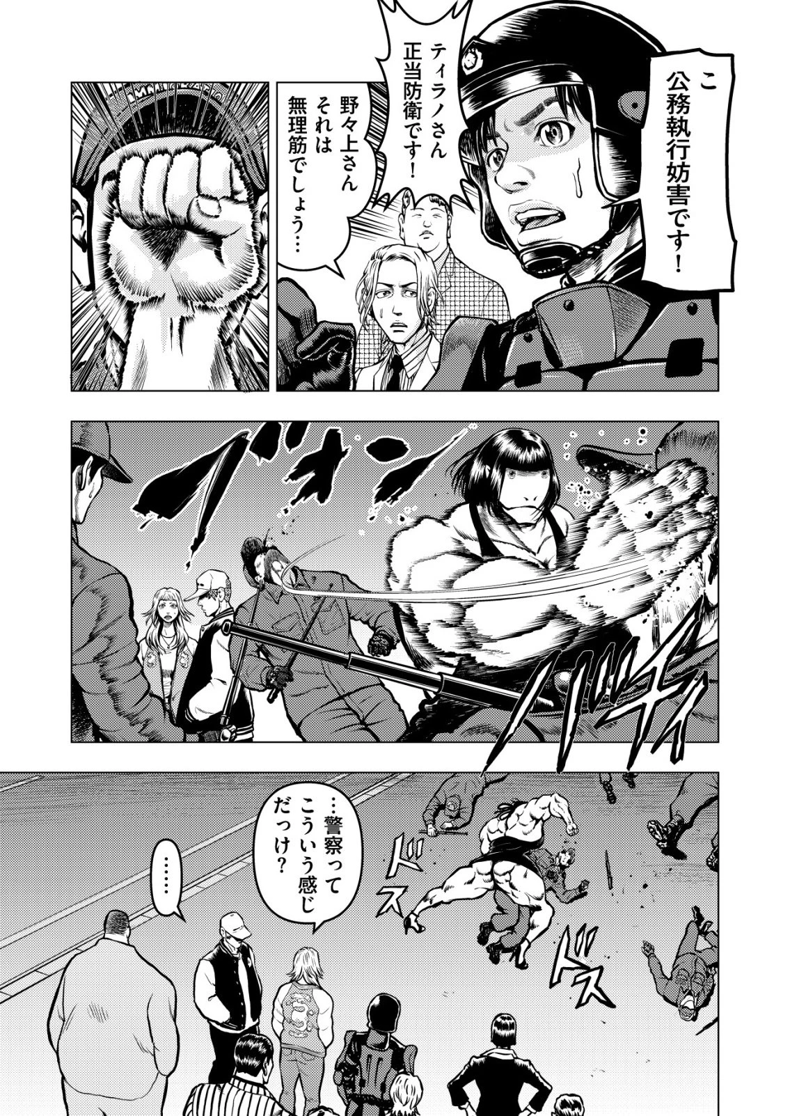 ティラノ 第22話 - 7