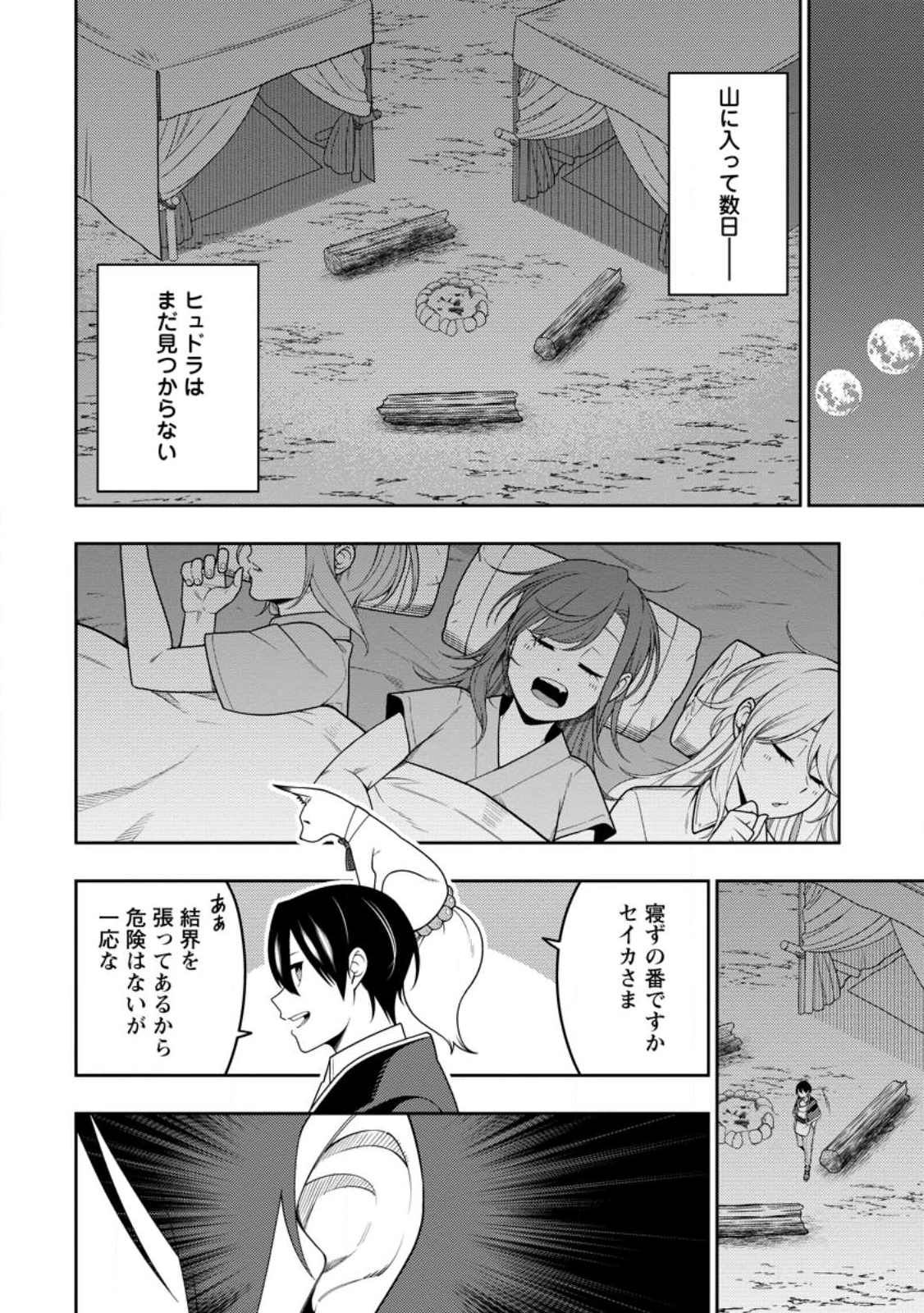 最強陰陽師の異世界転生記 ～下僕の妖怪どもに比べてモンスターが弱すぎるんだが～ 第47話 - 10