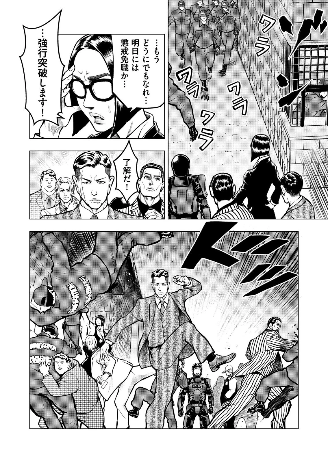 ティラノ 第22話 - 8