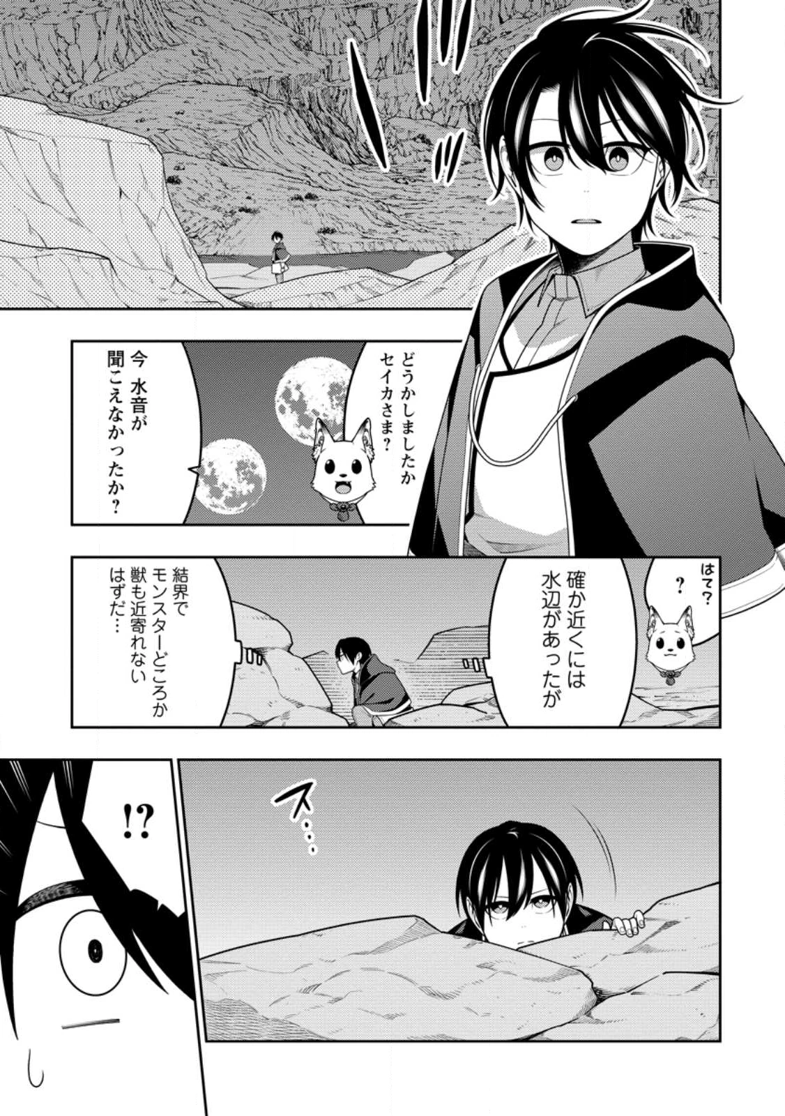 最強陰陽師の異世界転生記 ～下僕の妖怪どもに比べてモンスターが弱すぎるんだが～ 第47話 - 11