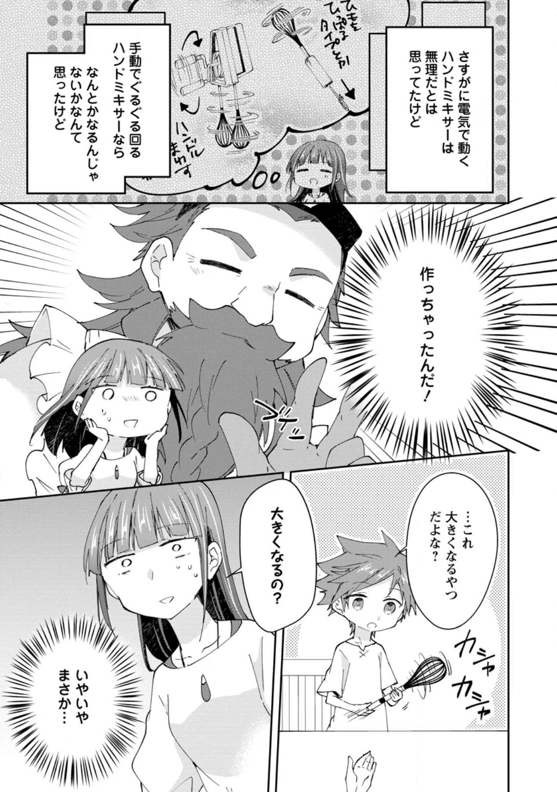 ハズレポーションが醤油だったので料理することにしました 第63.3話 - 1