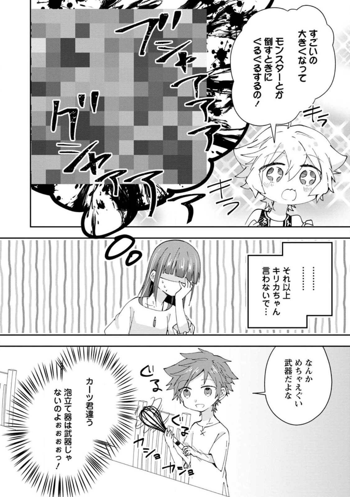 ハズレポーションが醤油だったので料理することにしました 第63.3話 - 2