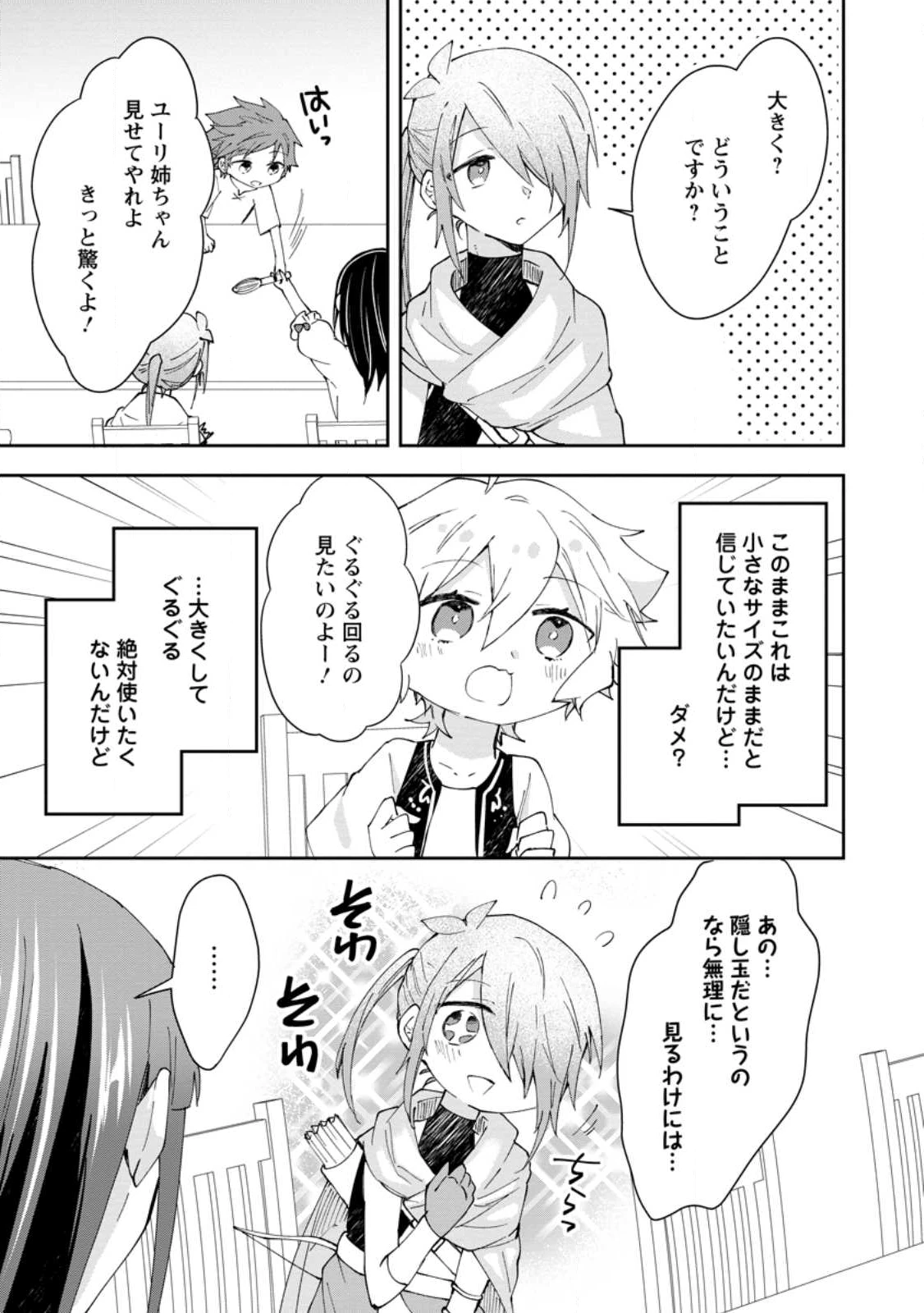 ハズレポーションが醤油だったので料理することにしました 第63.3話 - 3