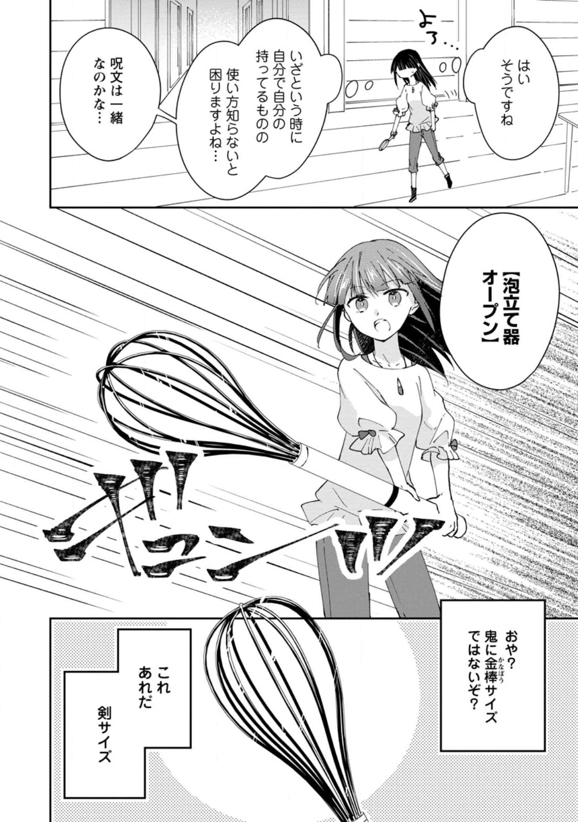 ハズレポーションが醤油だったので料理することにしました 第63.3話 - 4