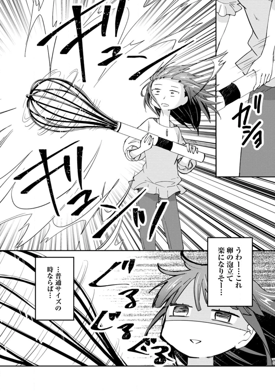 ハズレポーションが醤油だったので料理することにしました 第63.3話 - 6