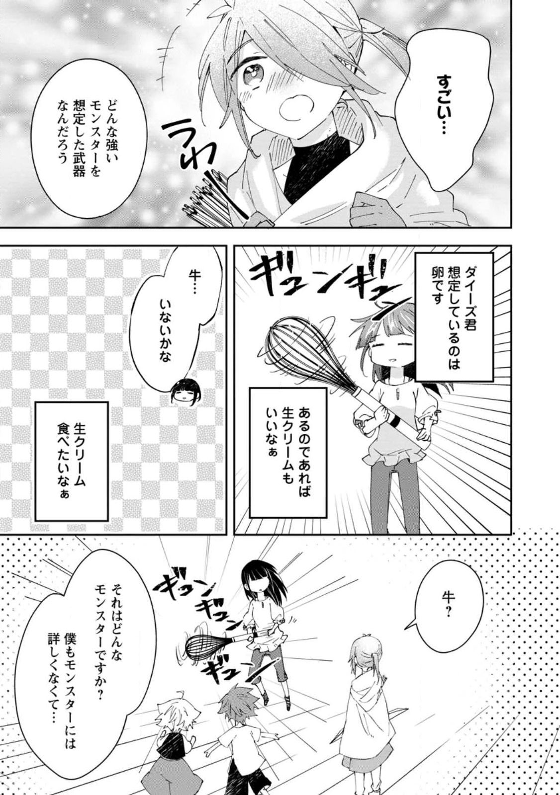 ハズレポーションが醤油だったので料理することにしました 第63.3話 - 7