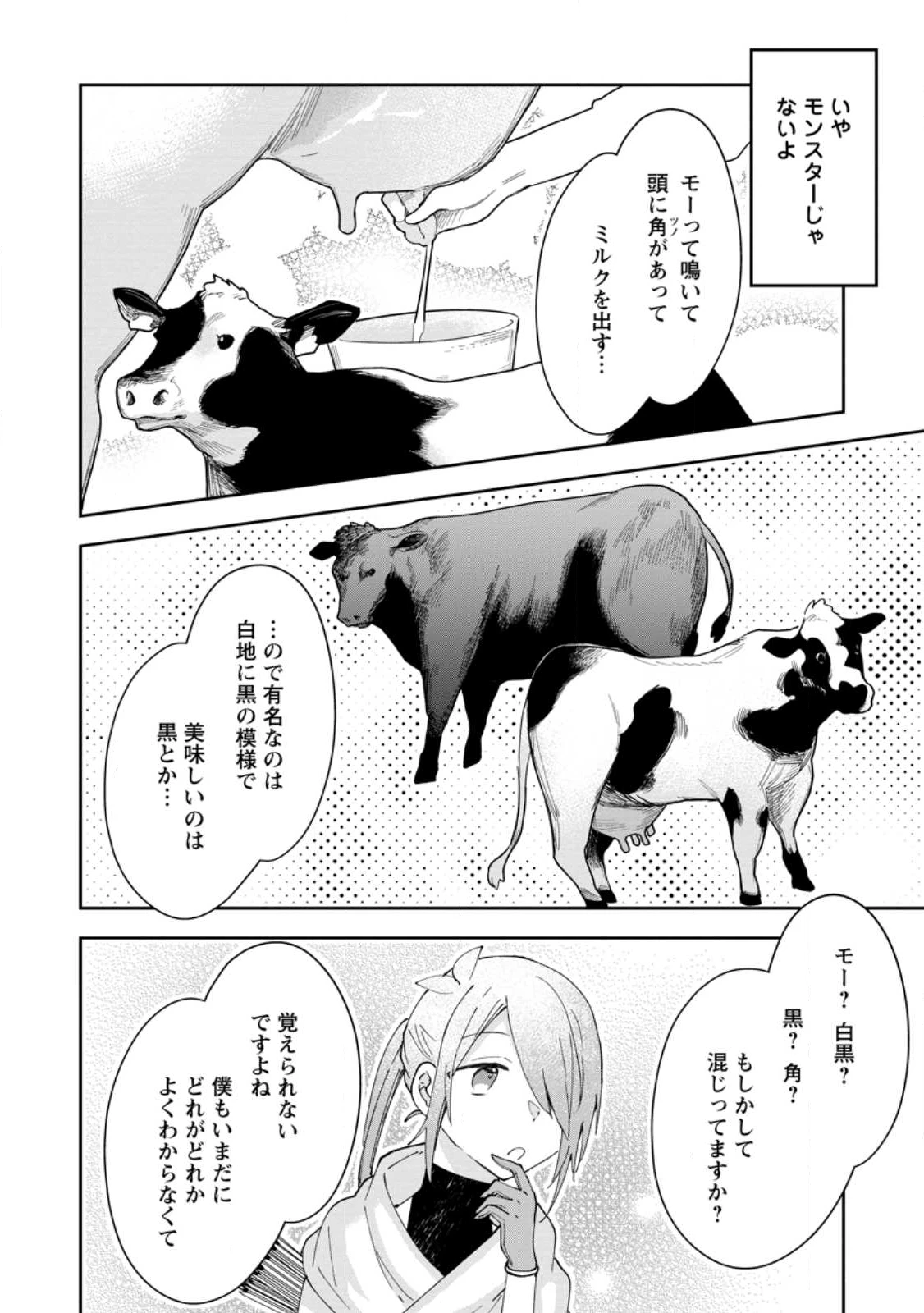 ハズレポーションが醤油だったので料理することにしました 第63.3話 - 8