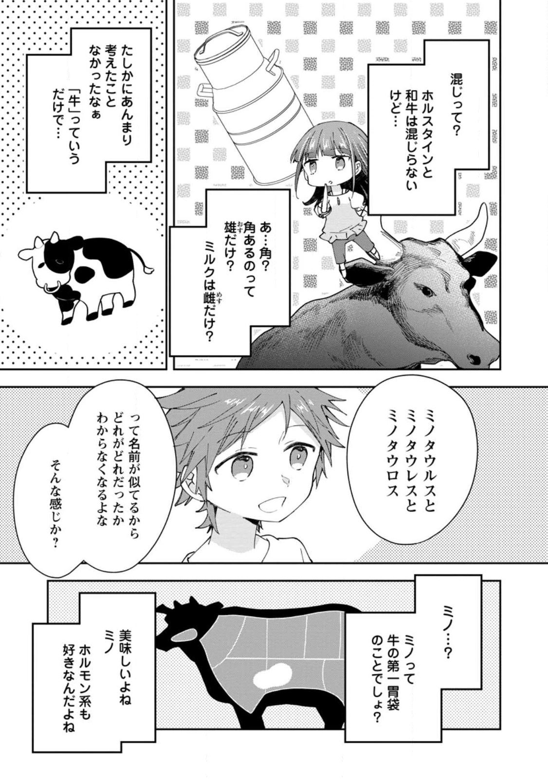 ハズレポーションが醤油だったので料理することにしました 第63.3話 - 9