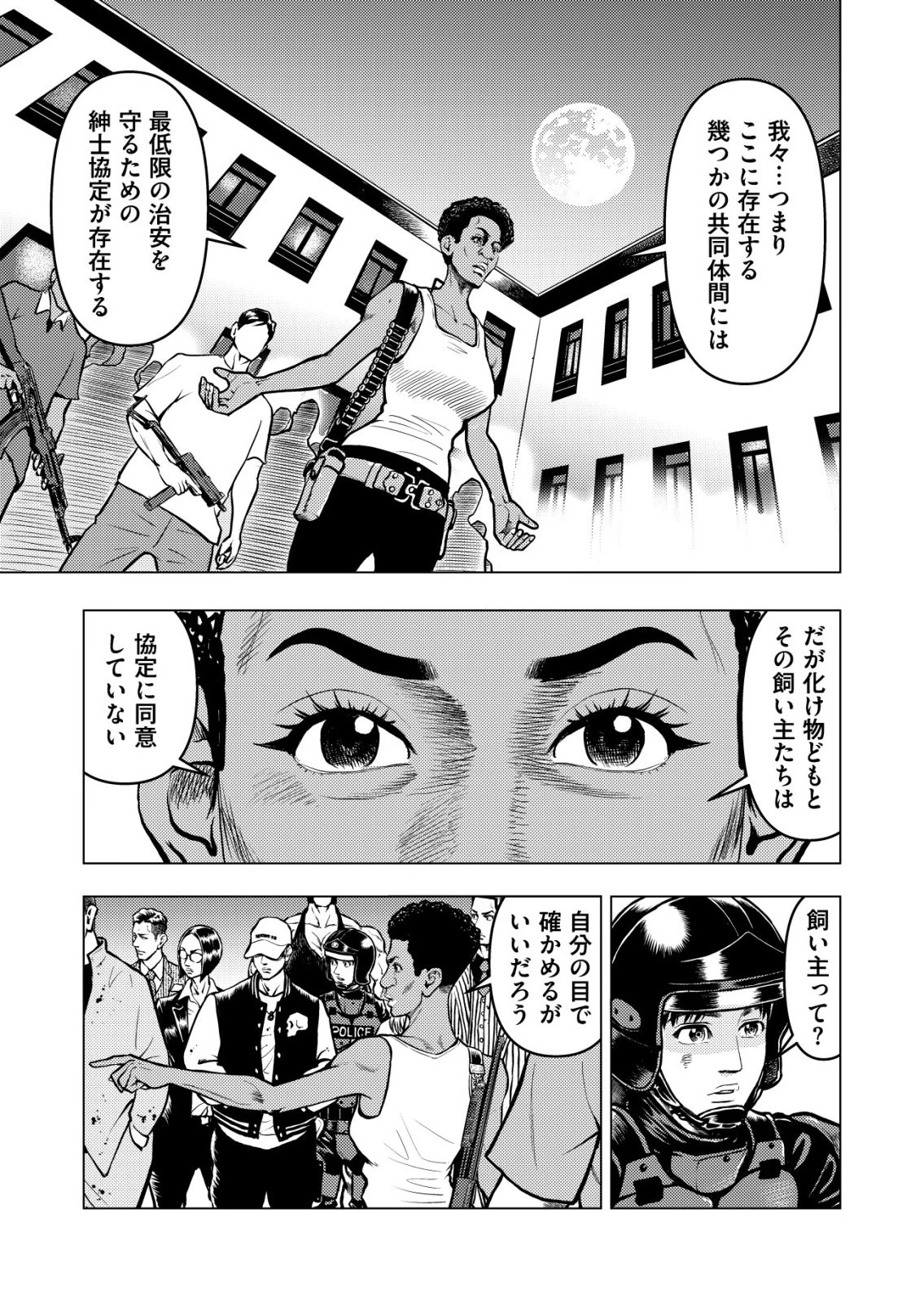 ティラノ 第22話 - 19