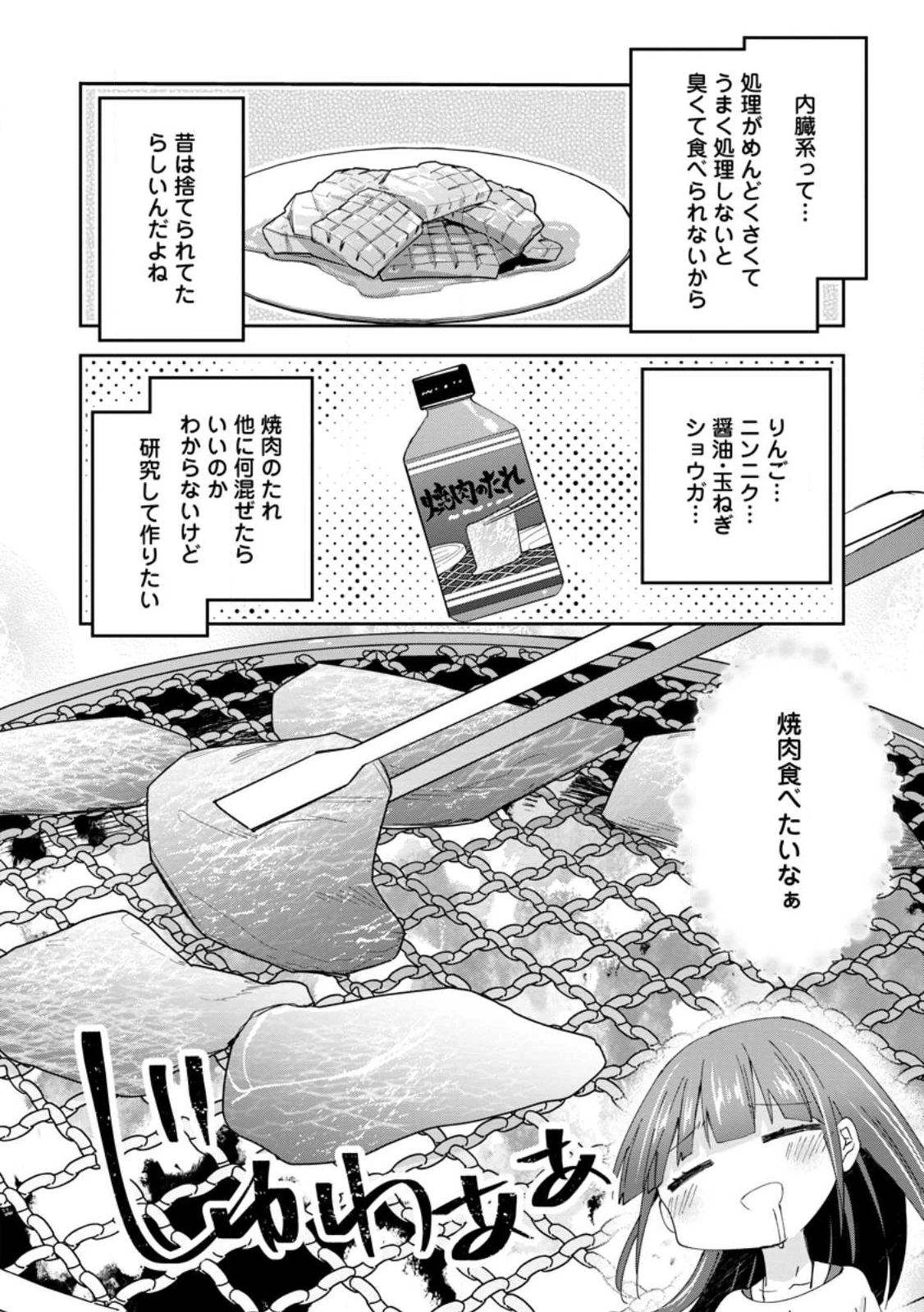 ハズレポーションが醤油だったので料理することにしました 第63.3話 - 10