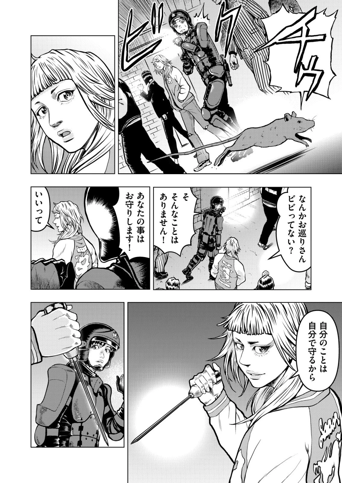 ティラノ 第22話 - 22