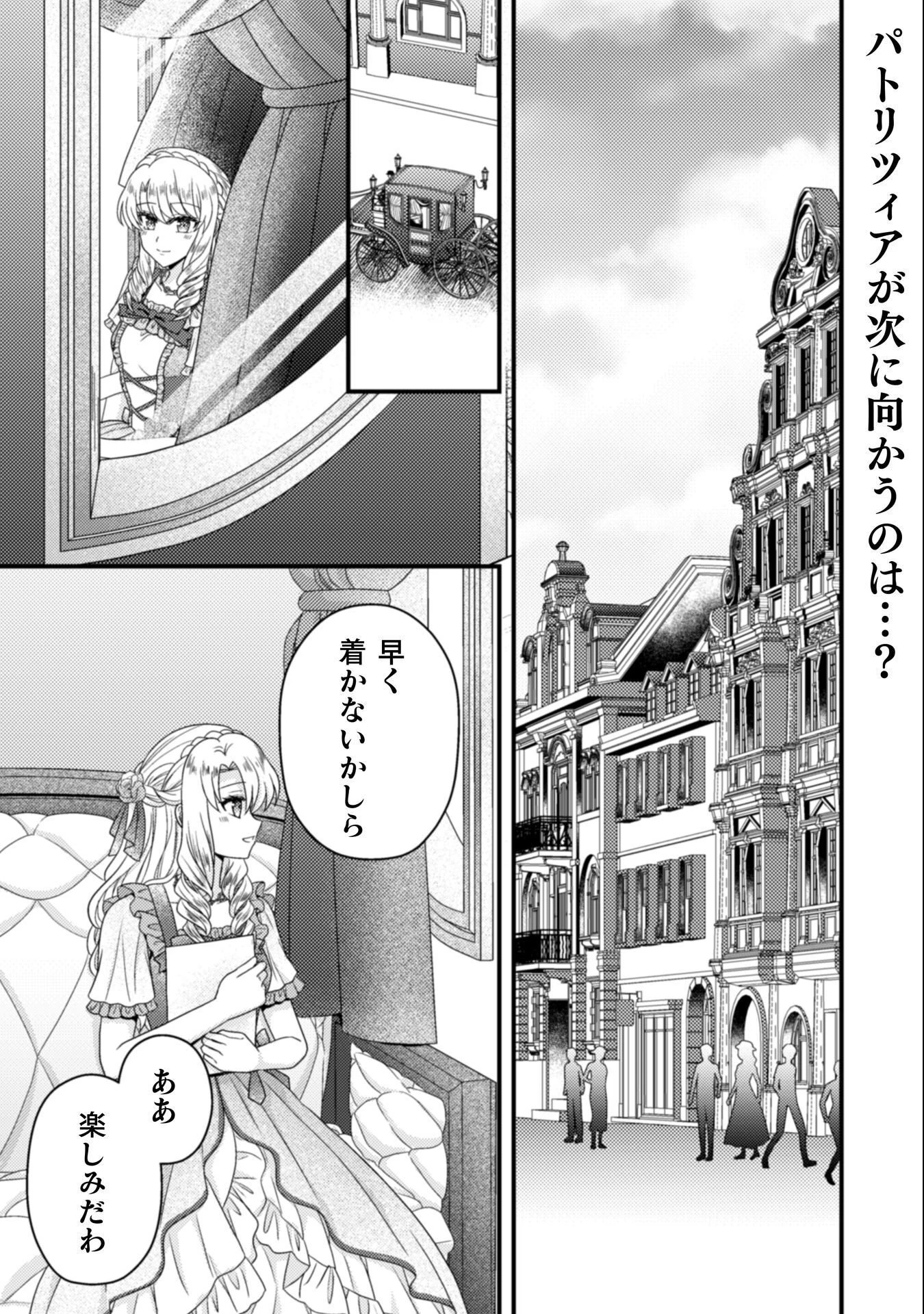 富豪令嬢 第7話 - 2