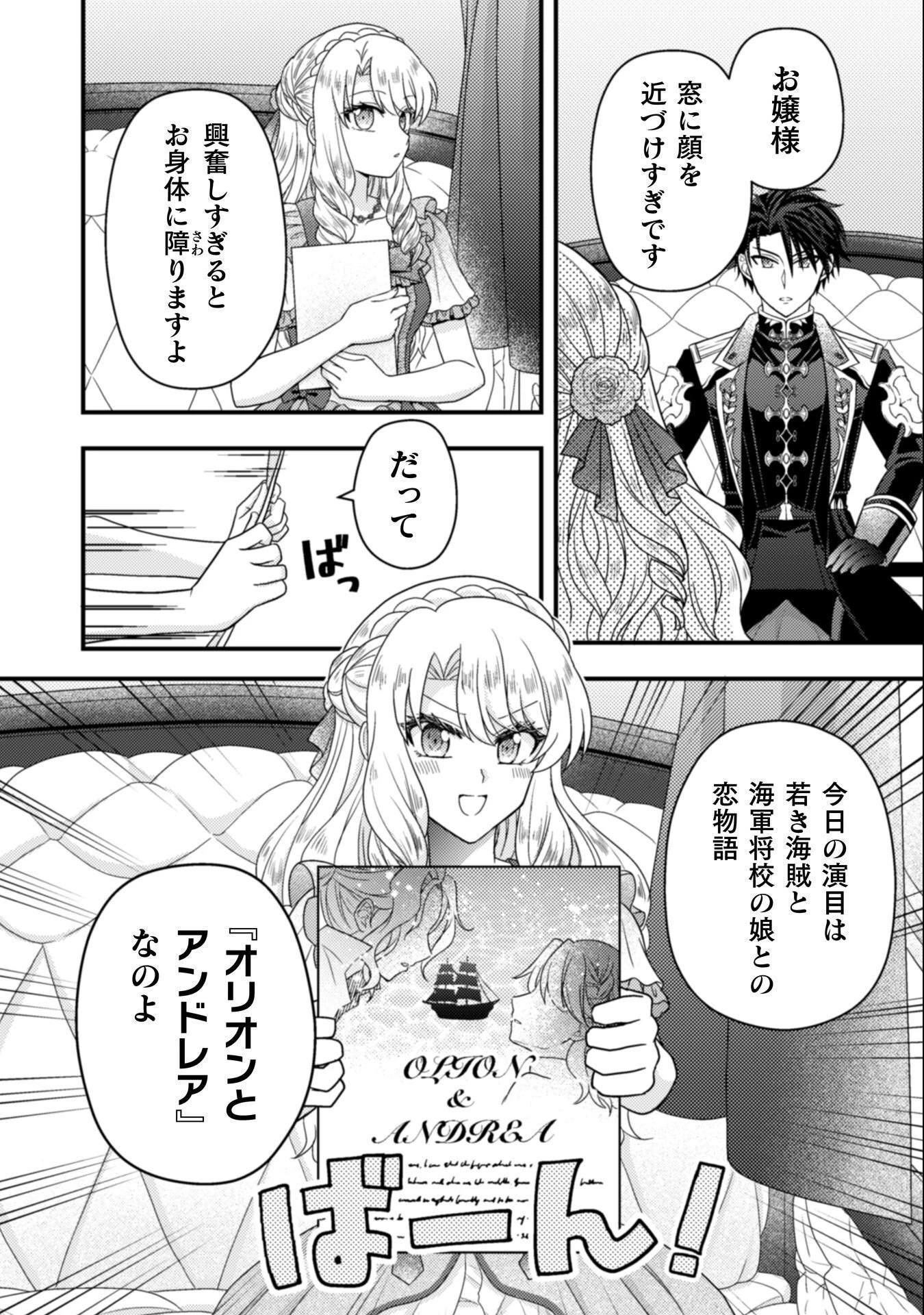 富豪令嬢 第7話 - 3