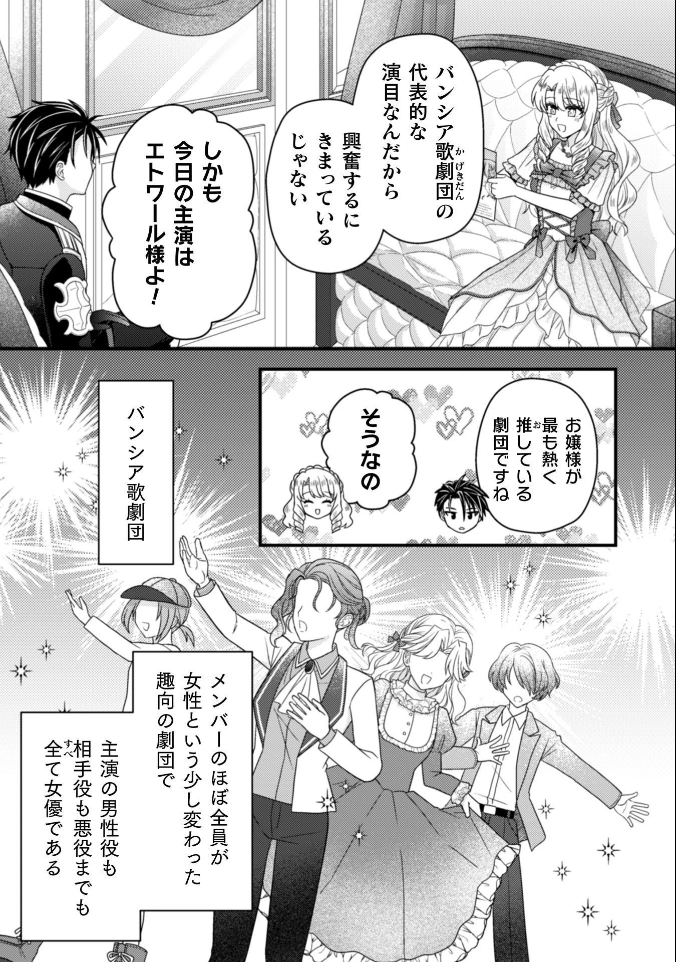 富豪令嬢 第7話 - 4