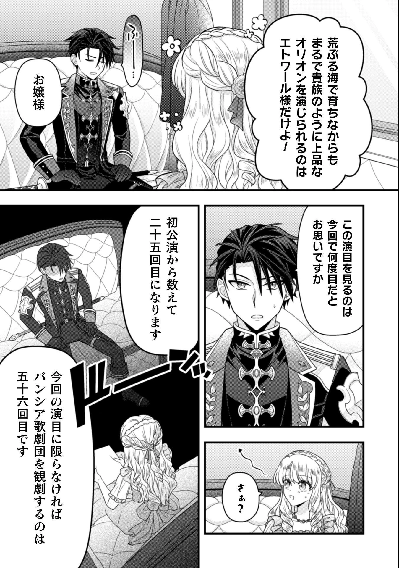 富豪令嬢 第7話 - 6