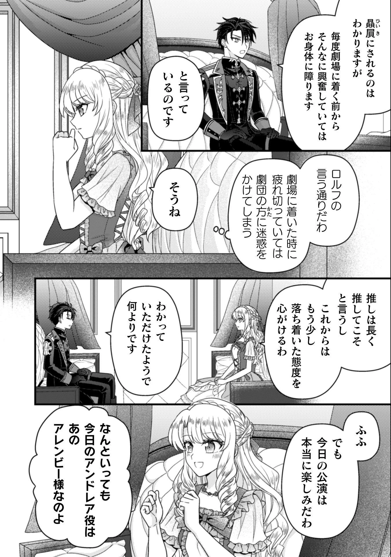 富豪令嬢 第7話 - 7