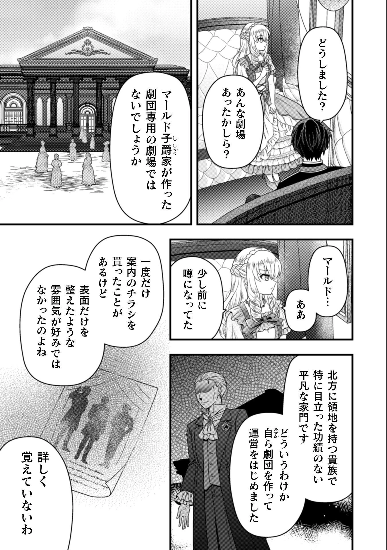 富豪令嬢 第7話 - 10