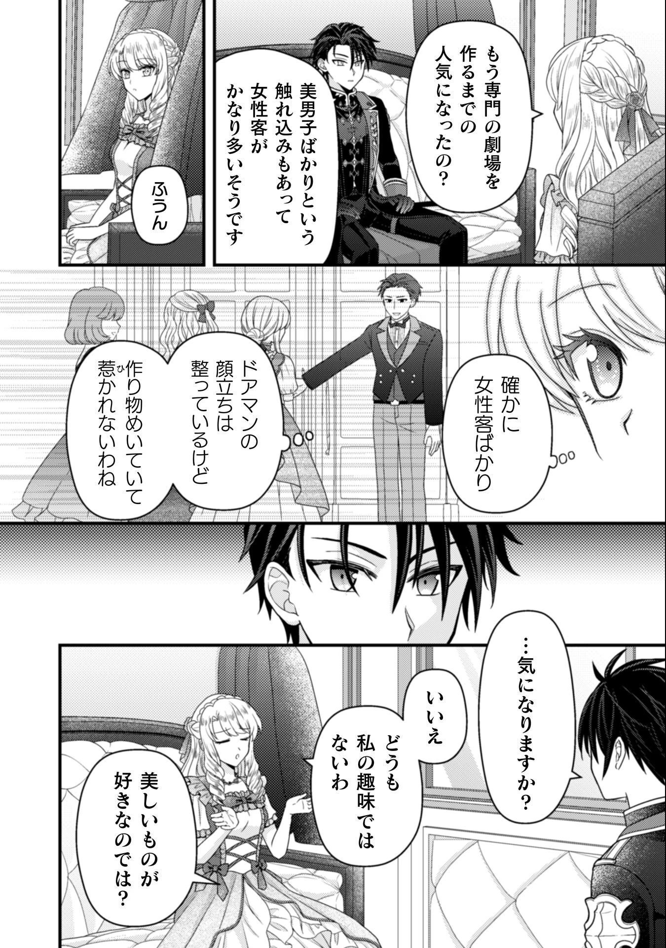 富豪令嬢 第7話 - 11