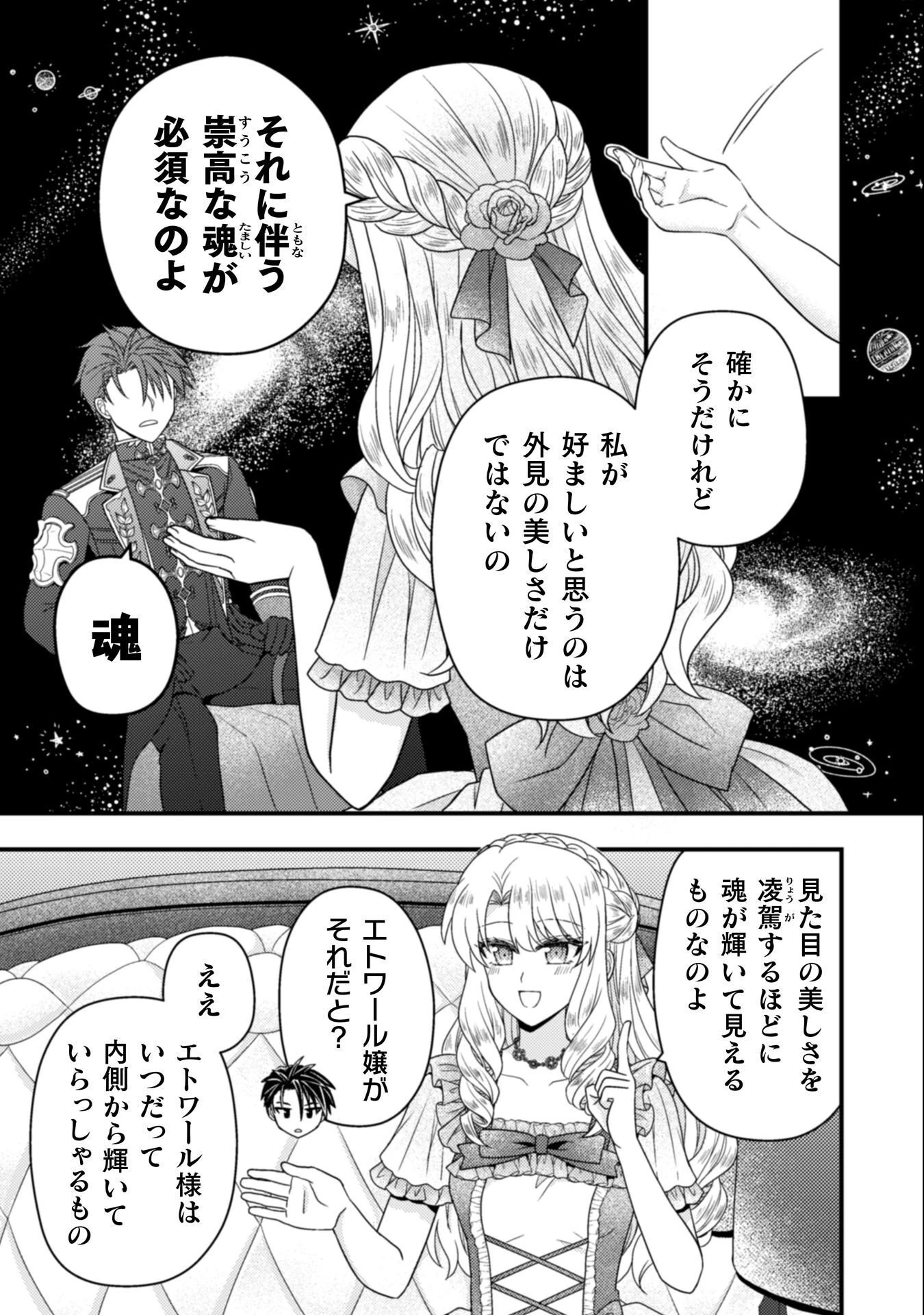 富豪令嬢 第7話 - 12