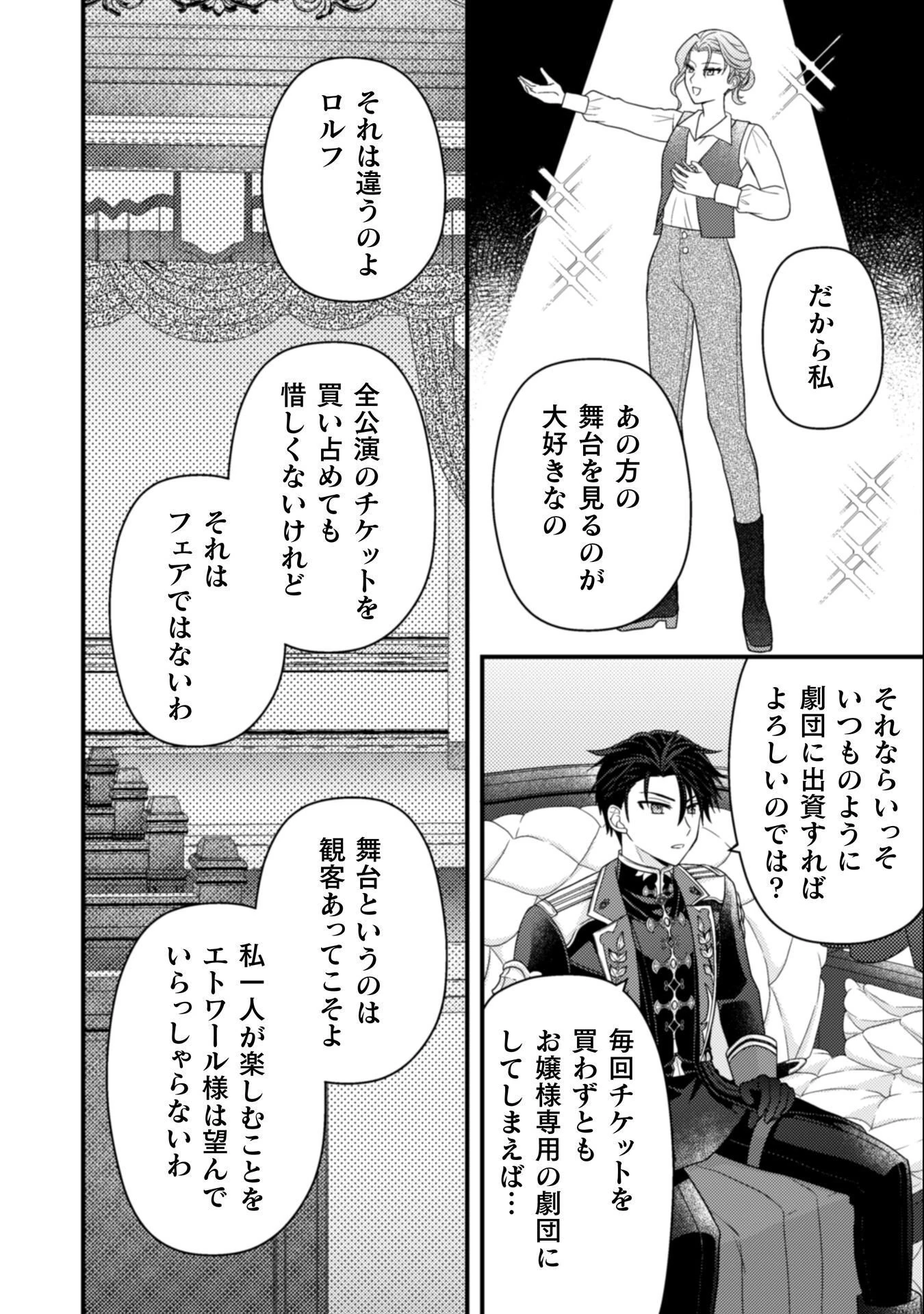 富豪令嬢 第7話 - 13