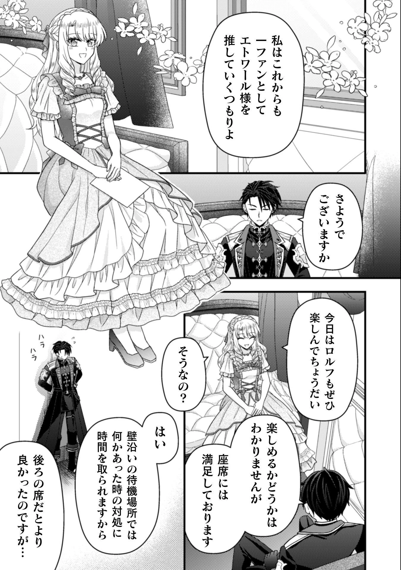 富豪令嬢 第7話 - 14