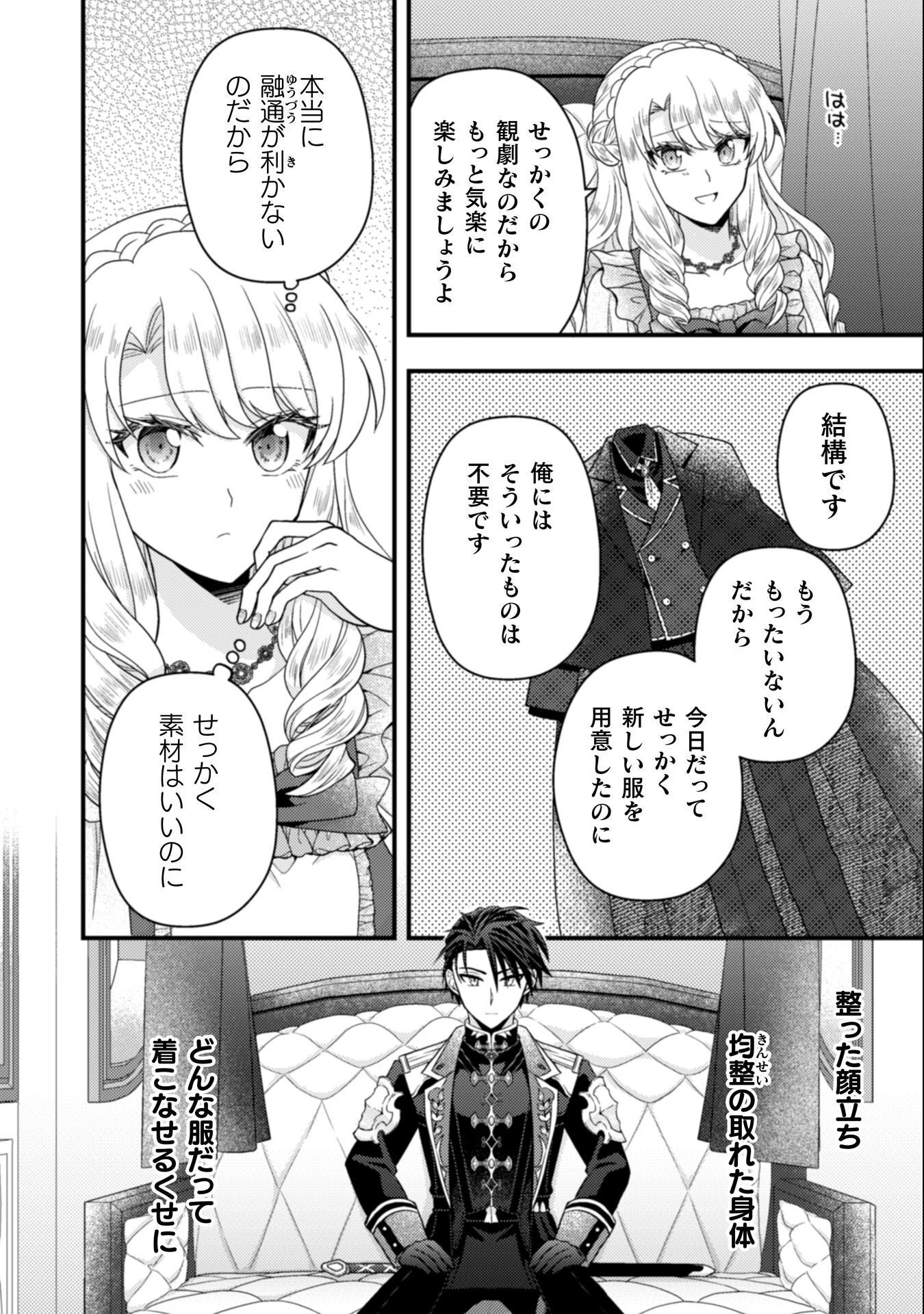 富豪令嬢 第7話 - 15