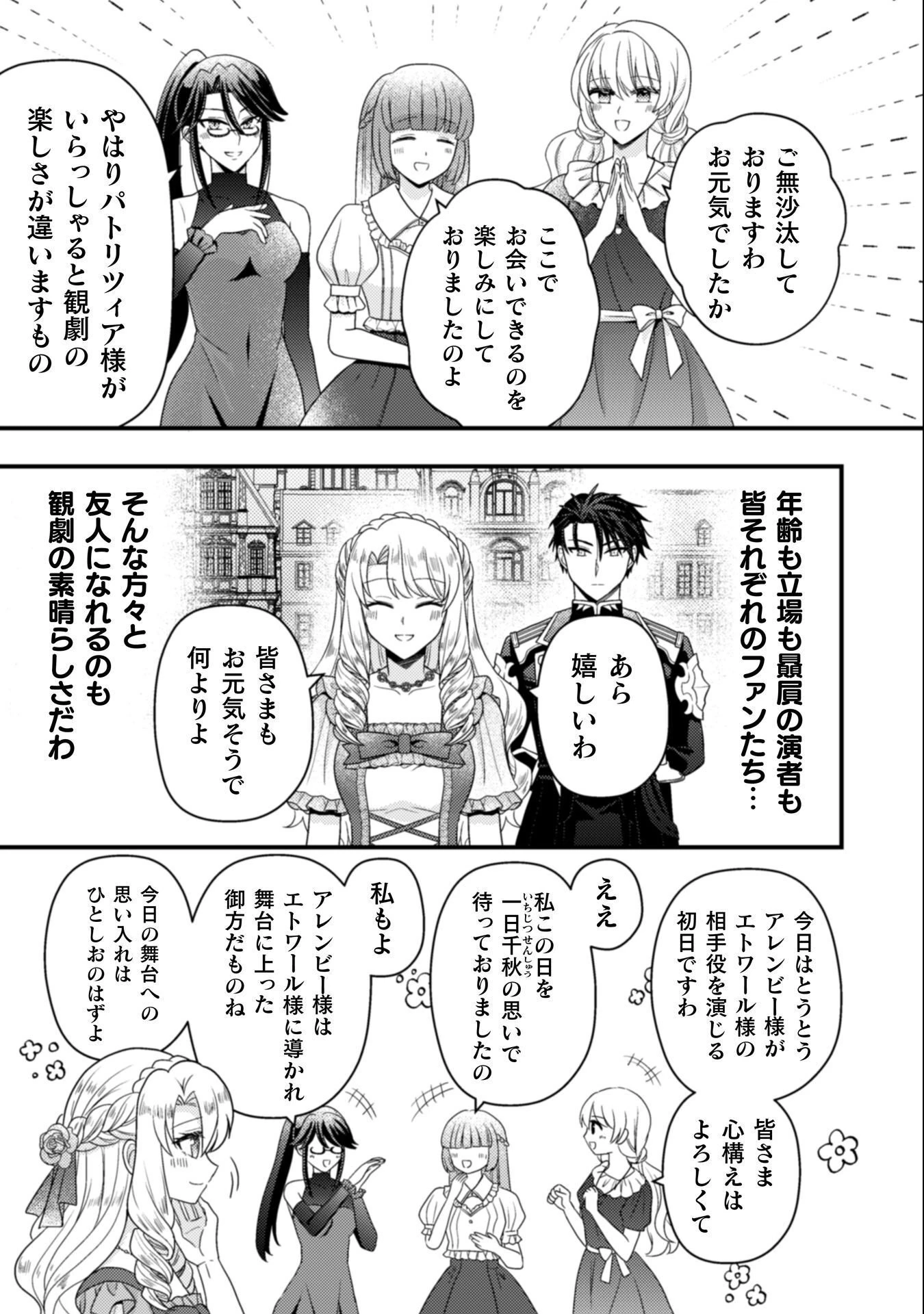 富豪令嬢 第7話 - 18