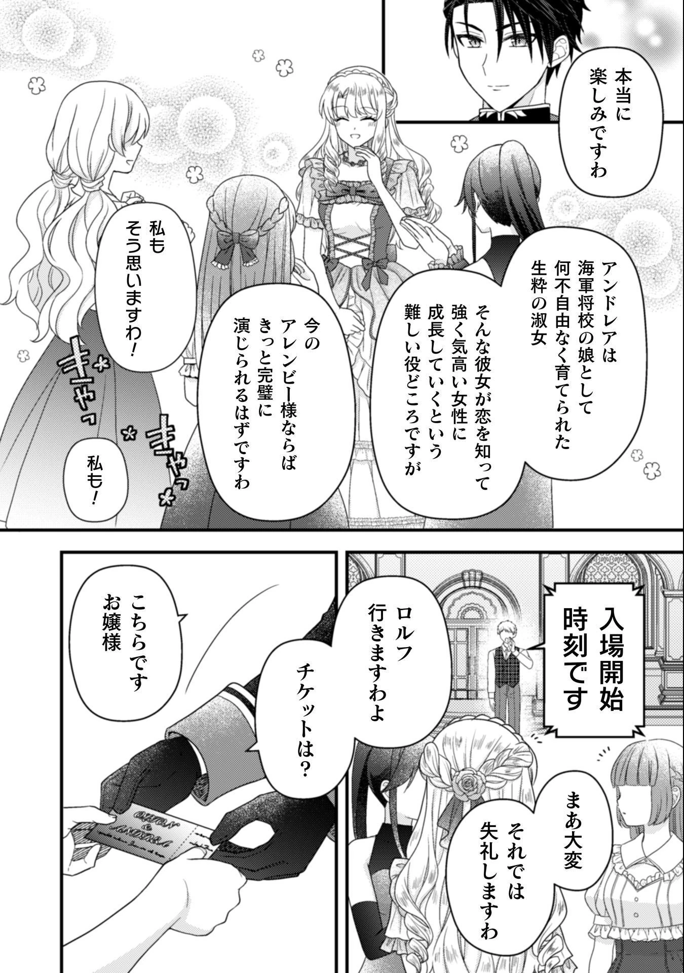 富豪令嬢 第7話 - 19