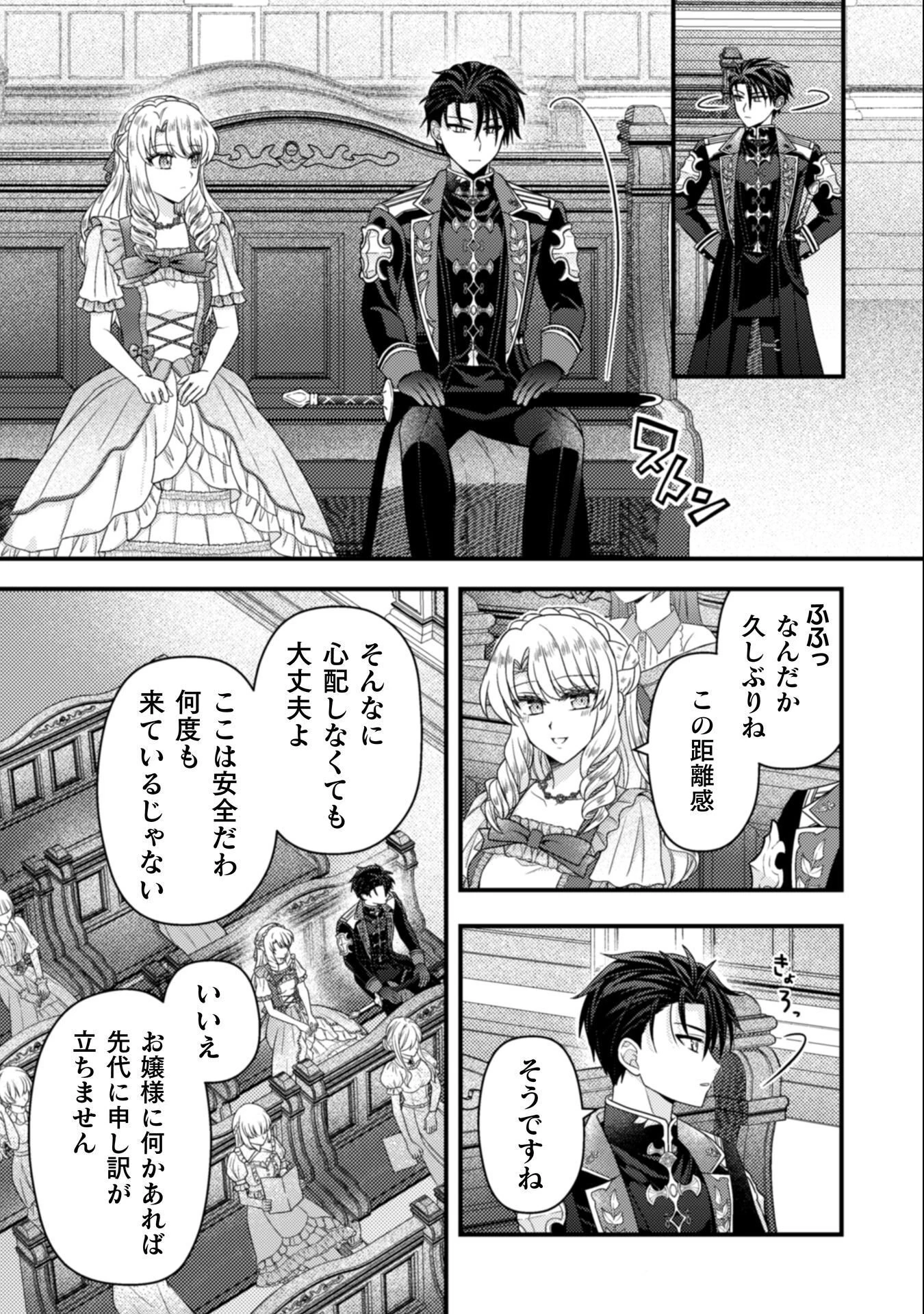 富豪令嬢 第7話 - 22