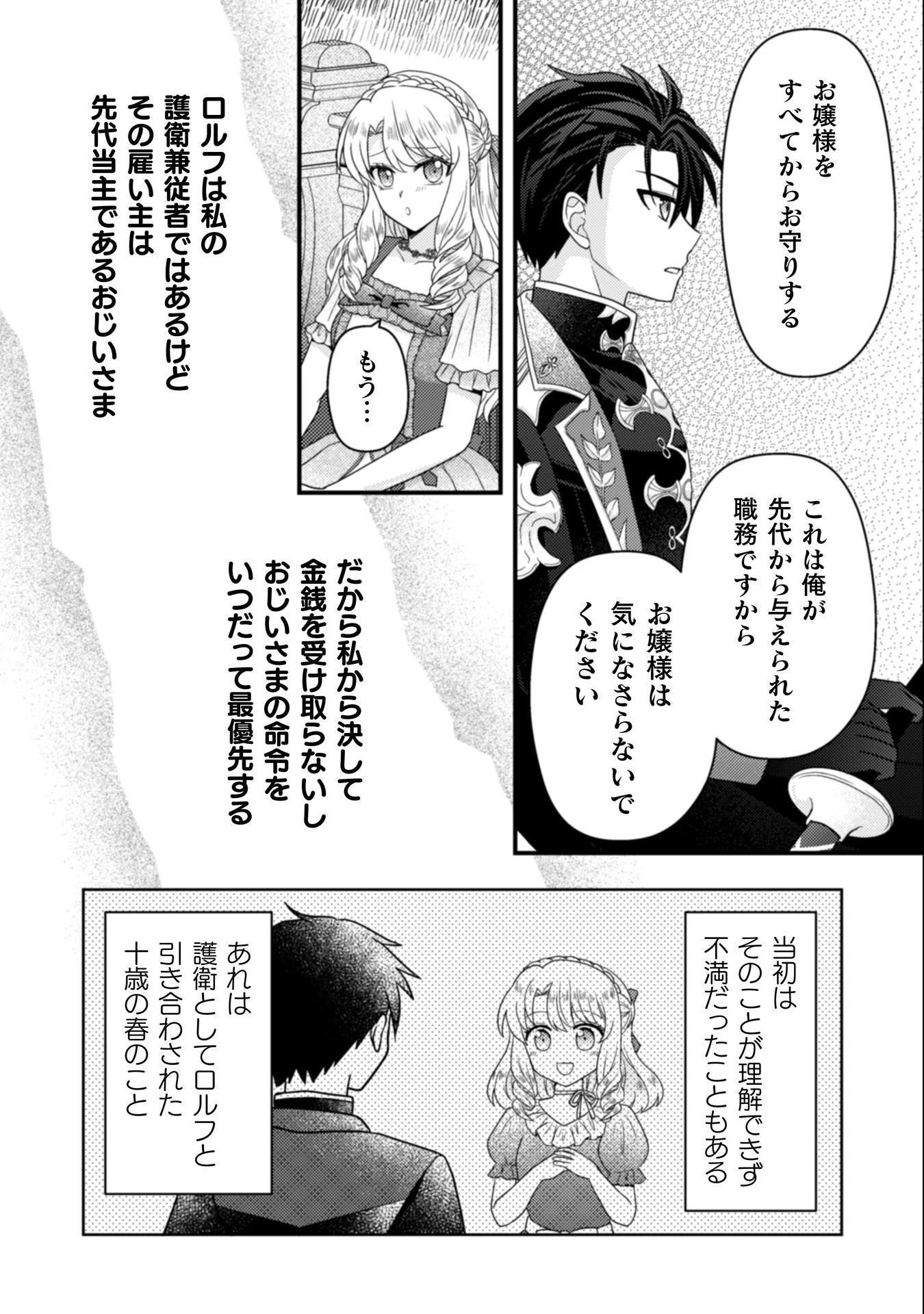 富豪令嬢 第7話 - 23