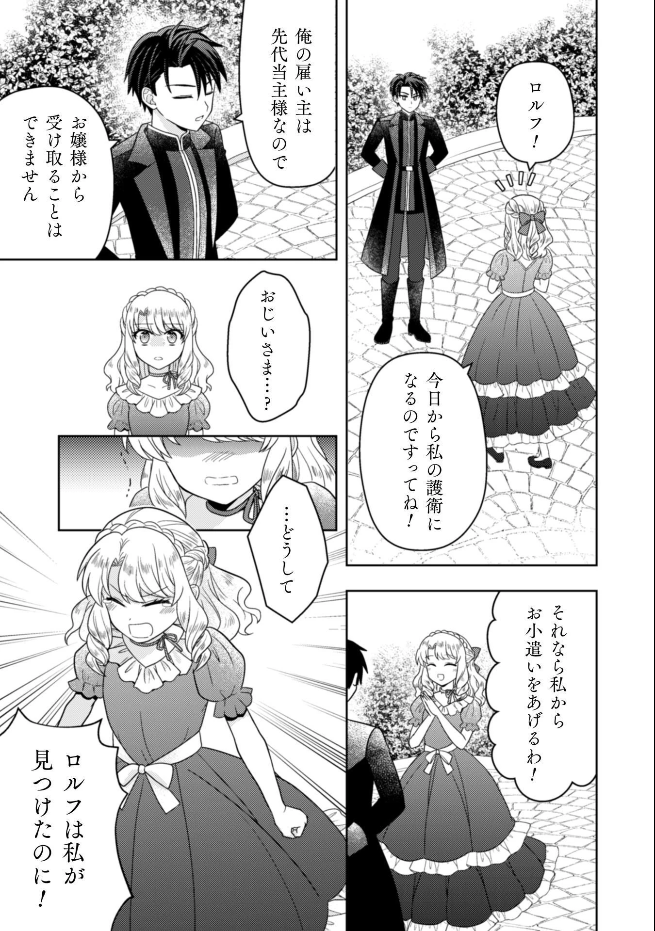 富豪令嬢 第7話 - 24