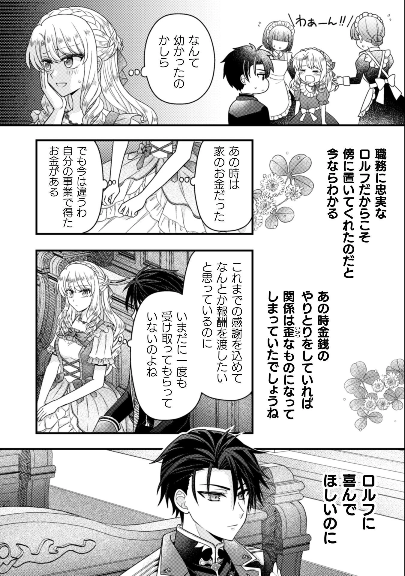 富豪令嬢 第7話 - 25