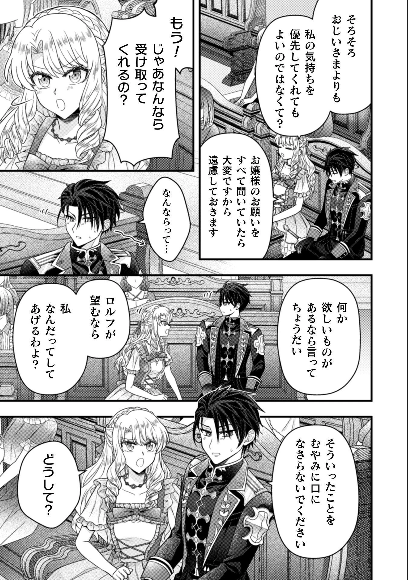 富豪令嬢 第7話 - 26