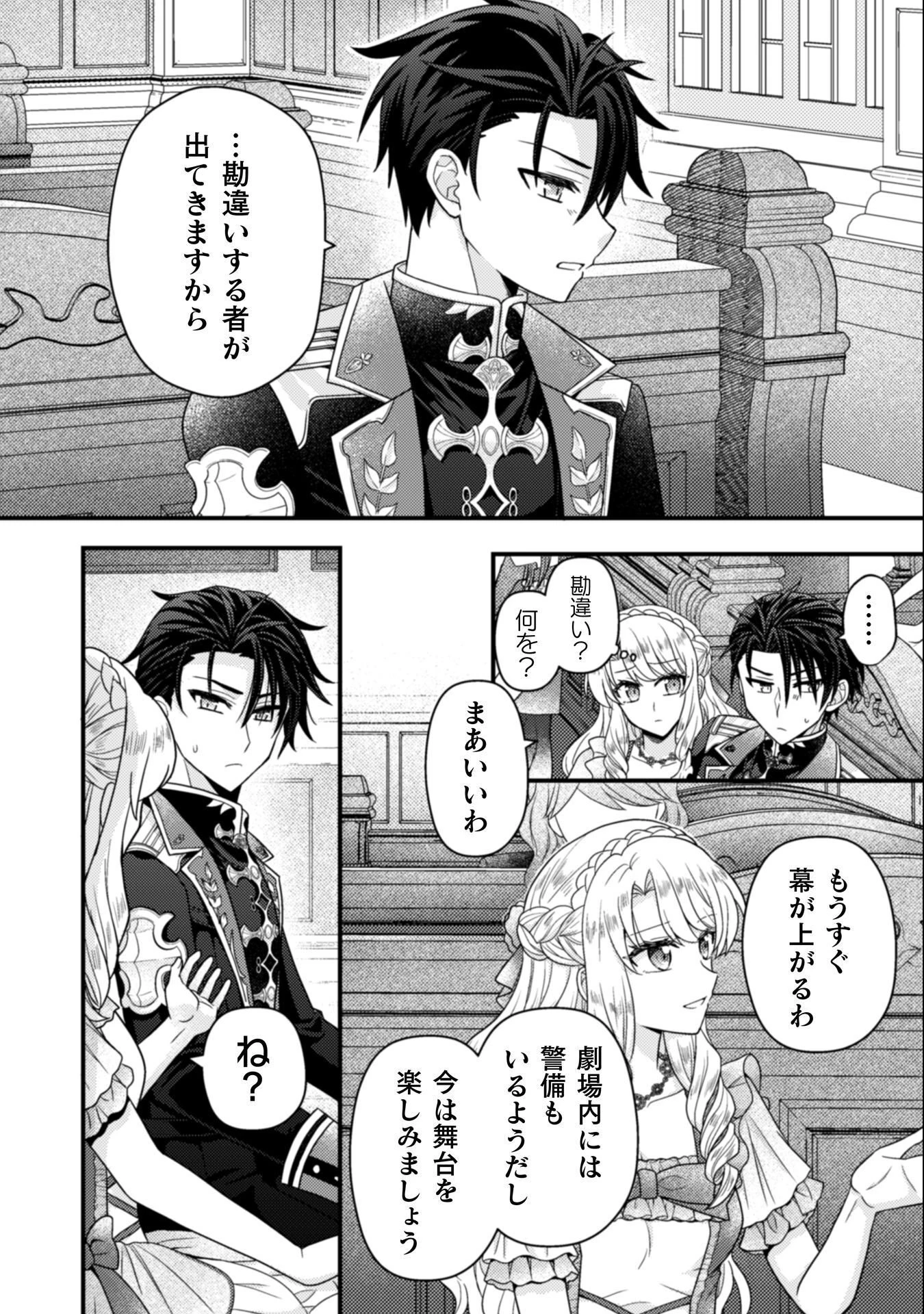 富豪令嬢 第7話 - 27