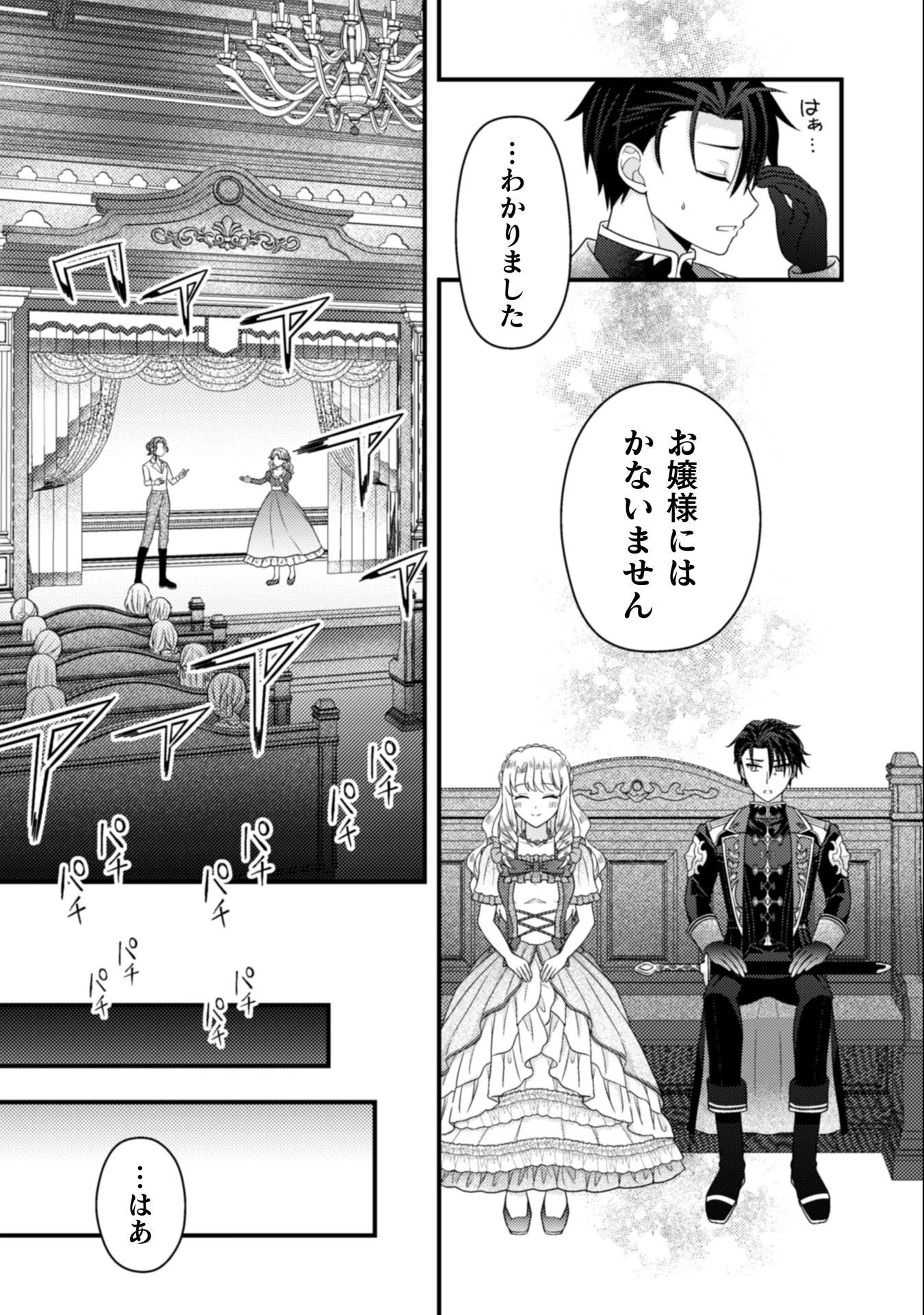 富豪令嬢 第7話 - 28