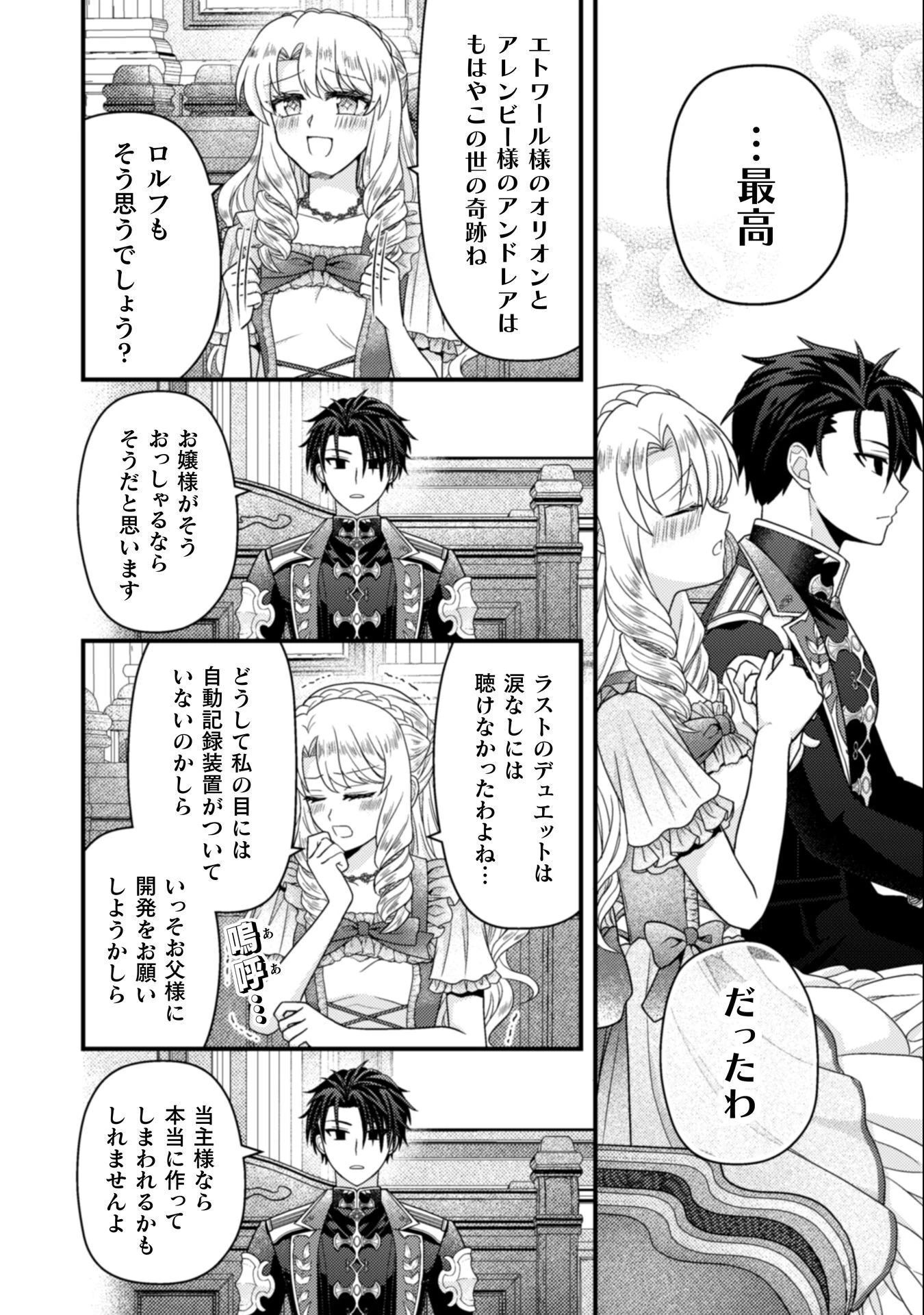 富豪令嬢 第7話 - 29