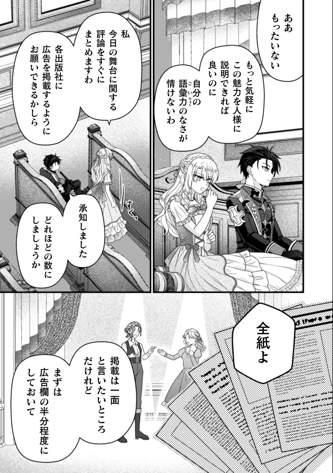 富豪令嬢 第7話 - 30