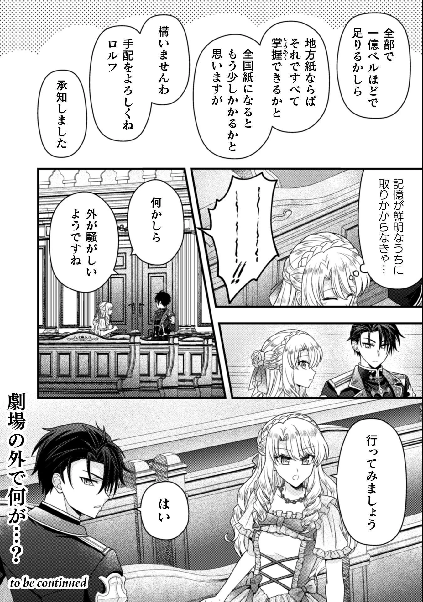 富豪令嬢 第7話 - 31