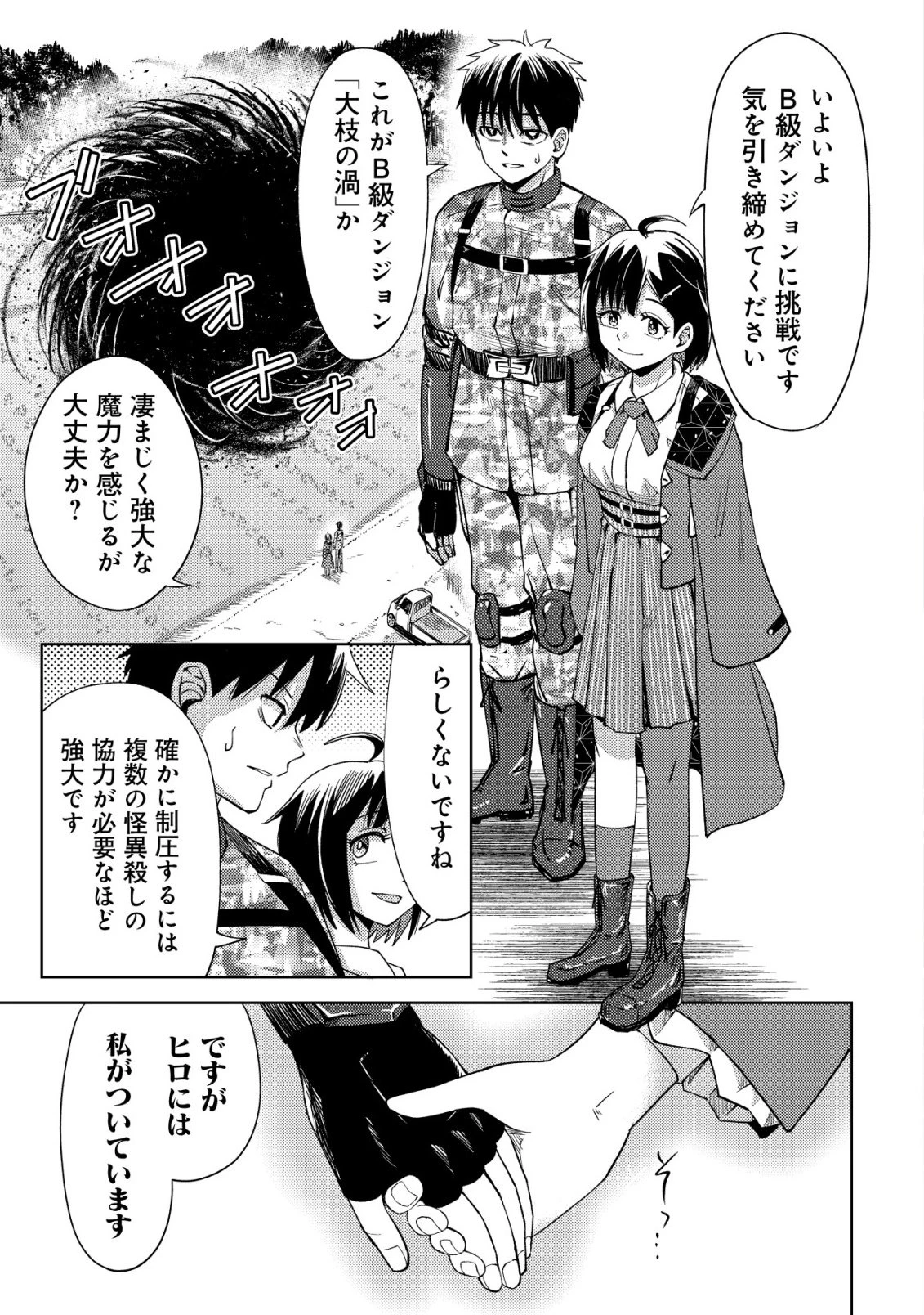 ダンジョンシーカーズ～スマホアプリからはじまる現代ダンジョン制圧録～ 第9話 - 2