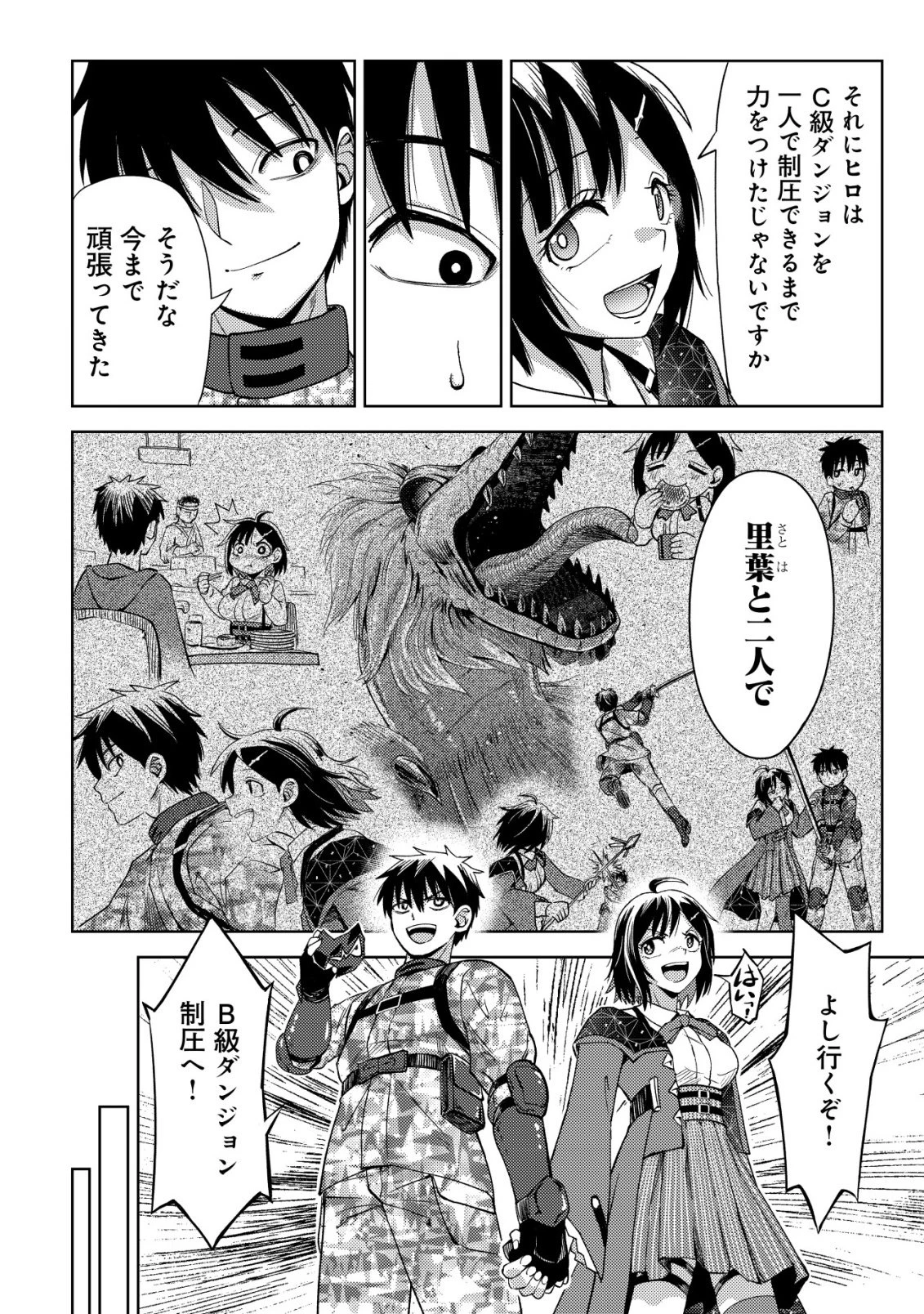 ダンジョンシーカーズ～スマホアプリからはじまる現代ダンジョン制圧録～ 第9話 - 3