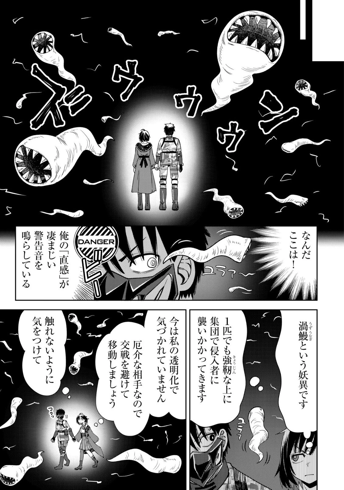 ダンジョンシーカーズ～スマホアプリからはじまる現代ダンジョン制圧録～ 第9話 - 4