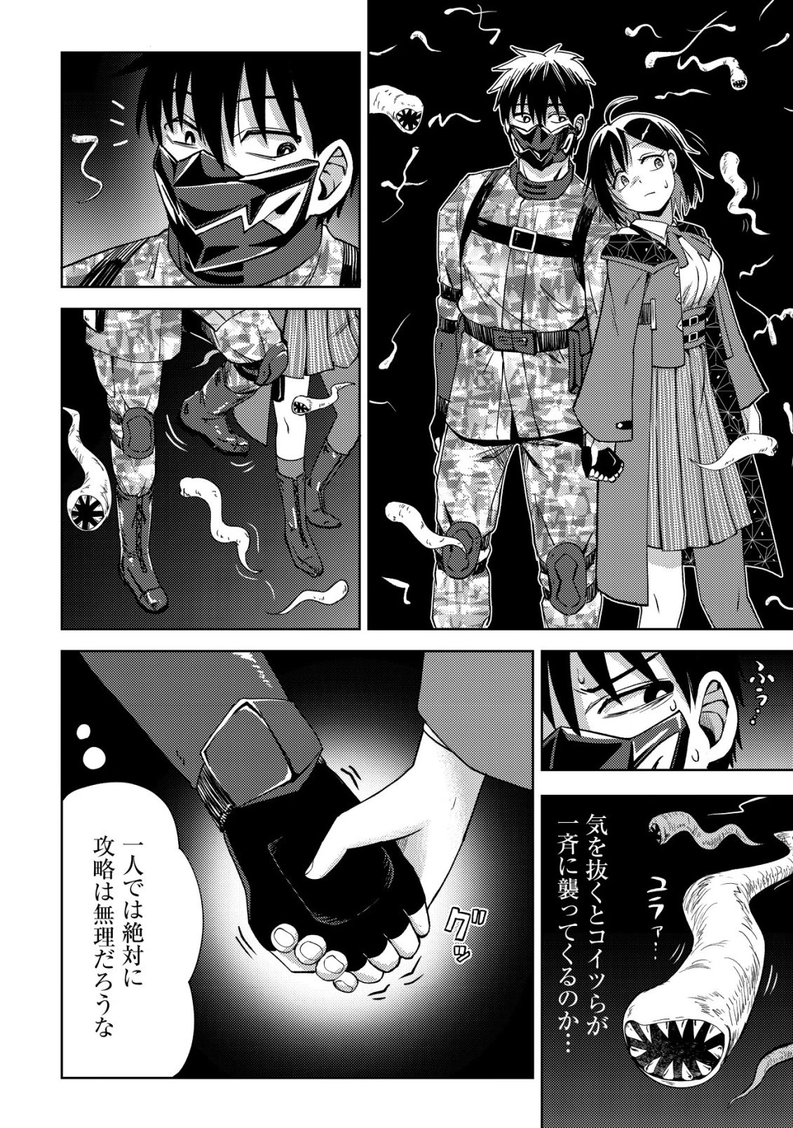 ダンジョンシーカーズ～スマホアプリからはじまる現代ダンジョン制圧録～ 第9話 - 5