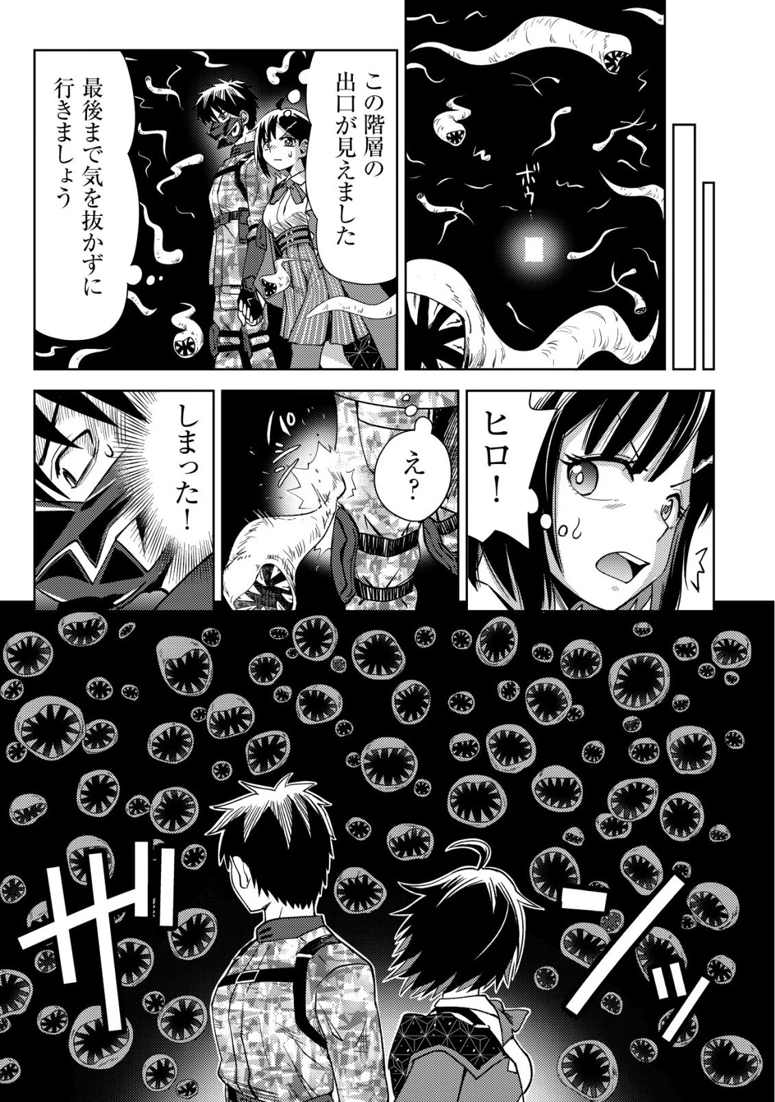 ダンジョンシーカーズ～スマホアプリからはじまる現代ダンジョン制圧録～ 第9話 - 6