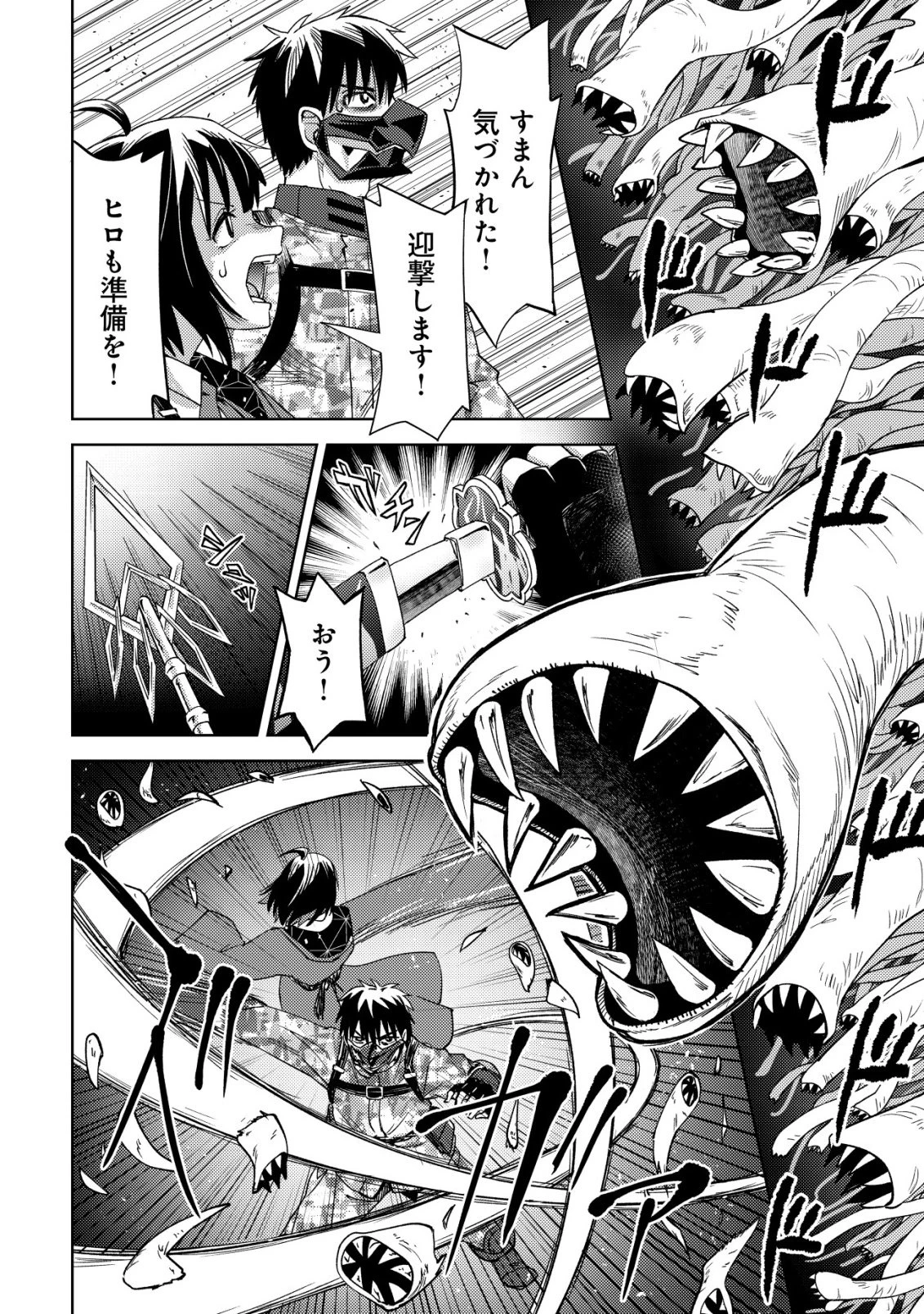 ダンジョンシーカーズ～スマホアプリからはじまる現代ダンジョン制圧録～ 第9話 - 7